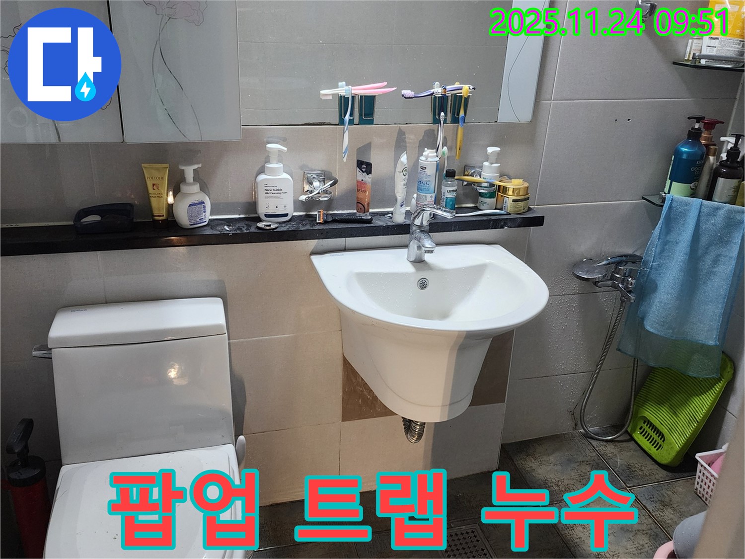 금현리 누수 - 세면대 팝업 트랩 누수, 간단한 조치로 해결!