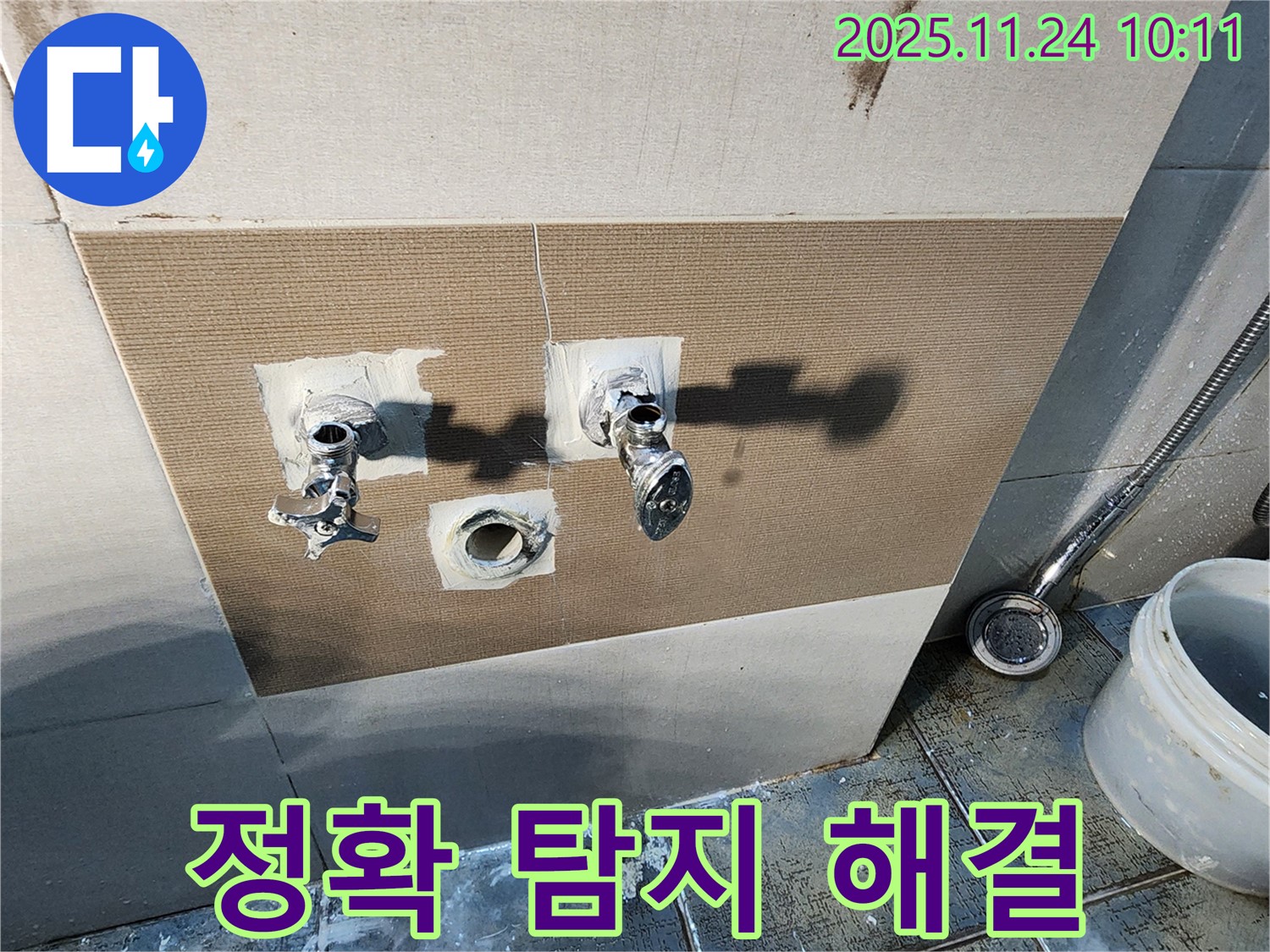 금현리 샤워기 수전 누수 - 누수 부위 정확하게 찾아 해결