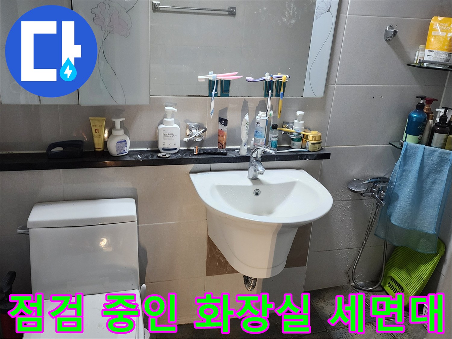 세면대와 변기가 배치된 욕실 - 누수 진단 대상 구역