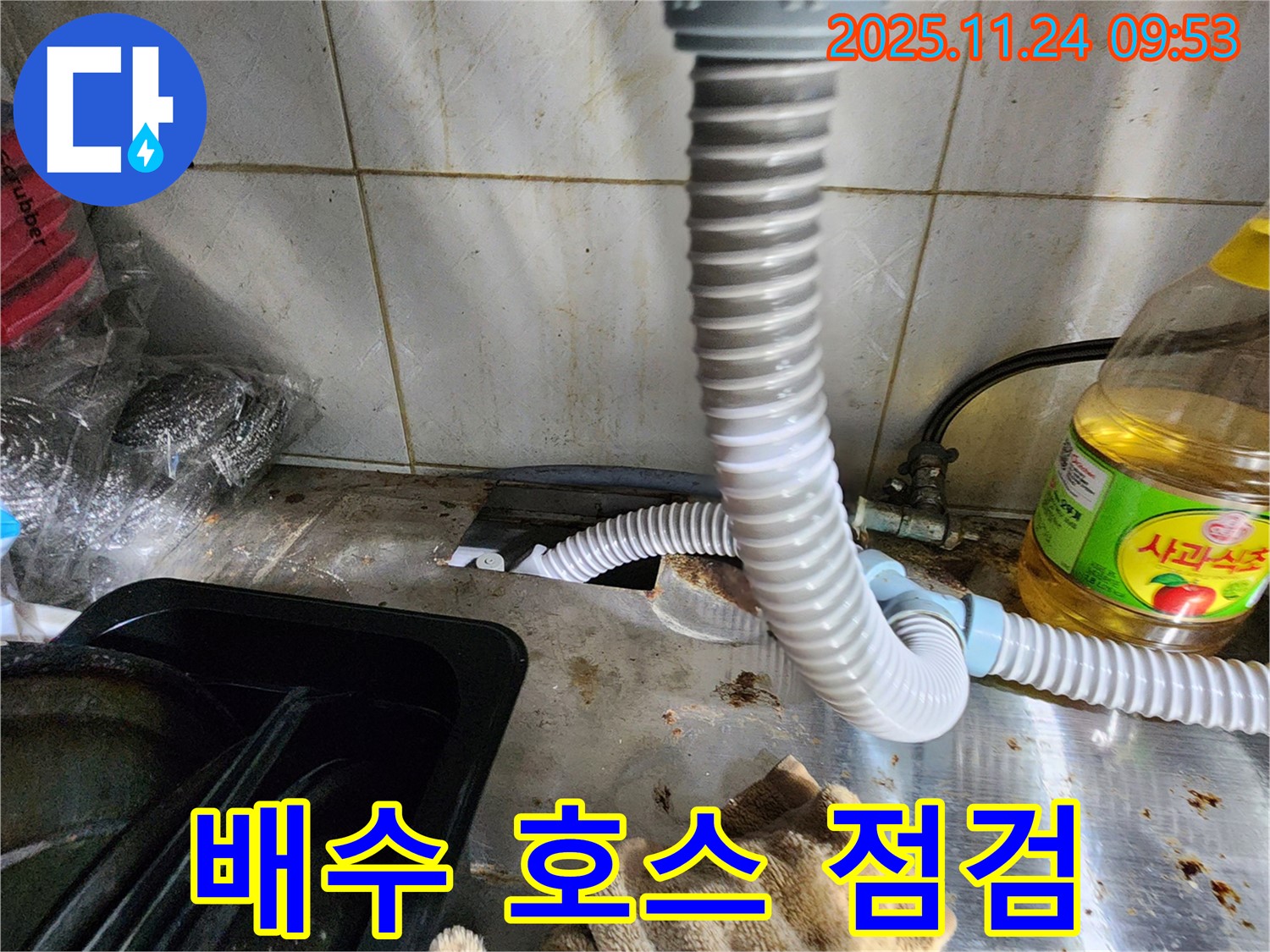 싱크대 배수 호스 점검 - 낡고 손상된 호스 상태 확인