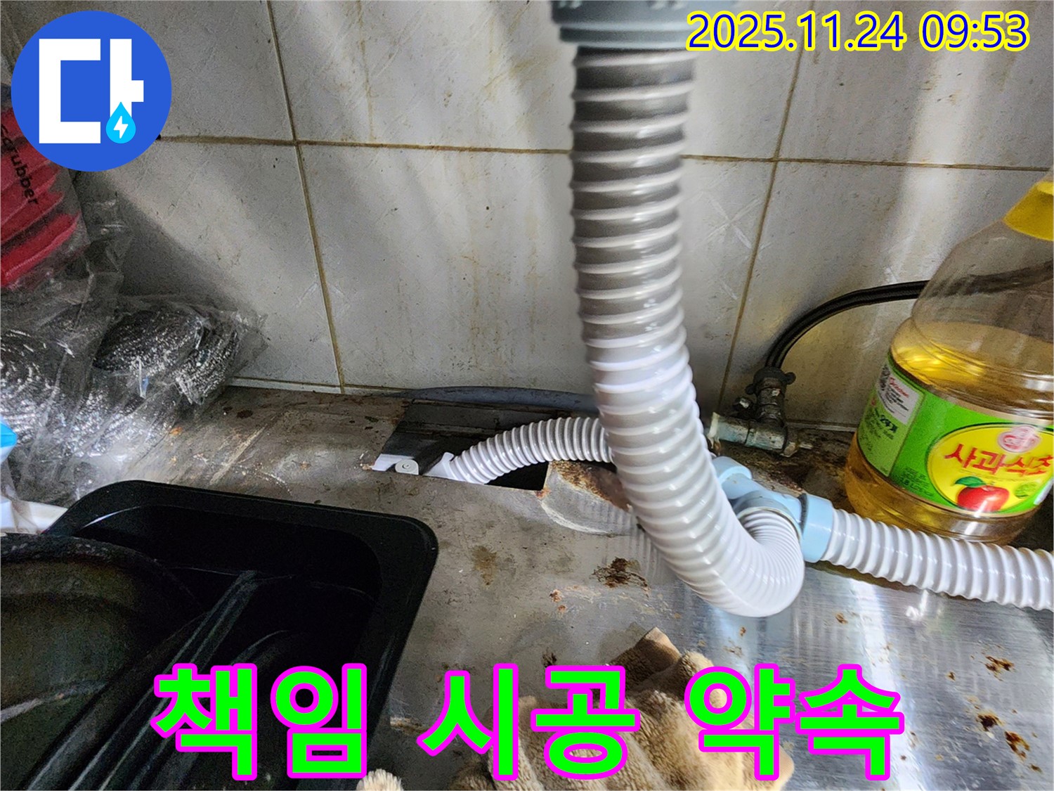 싱크대 책임 시공 - 완벽 해결 보장