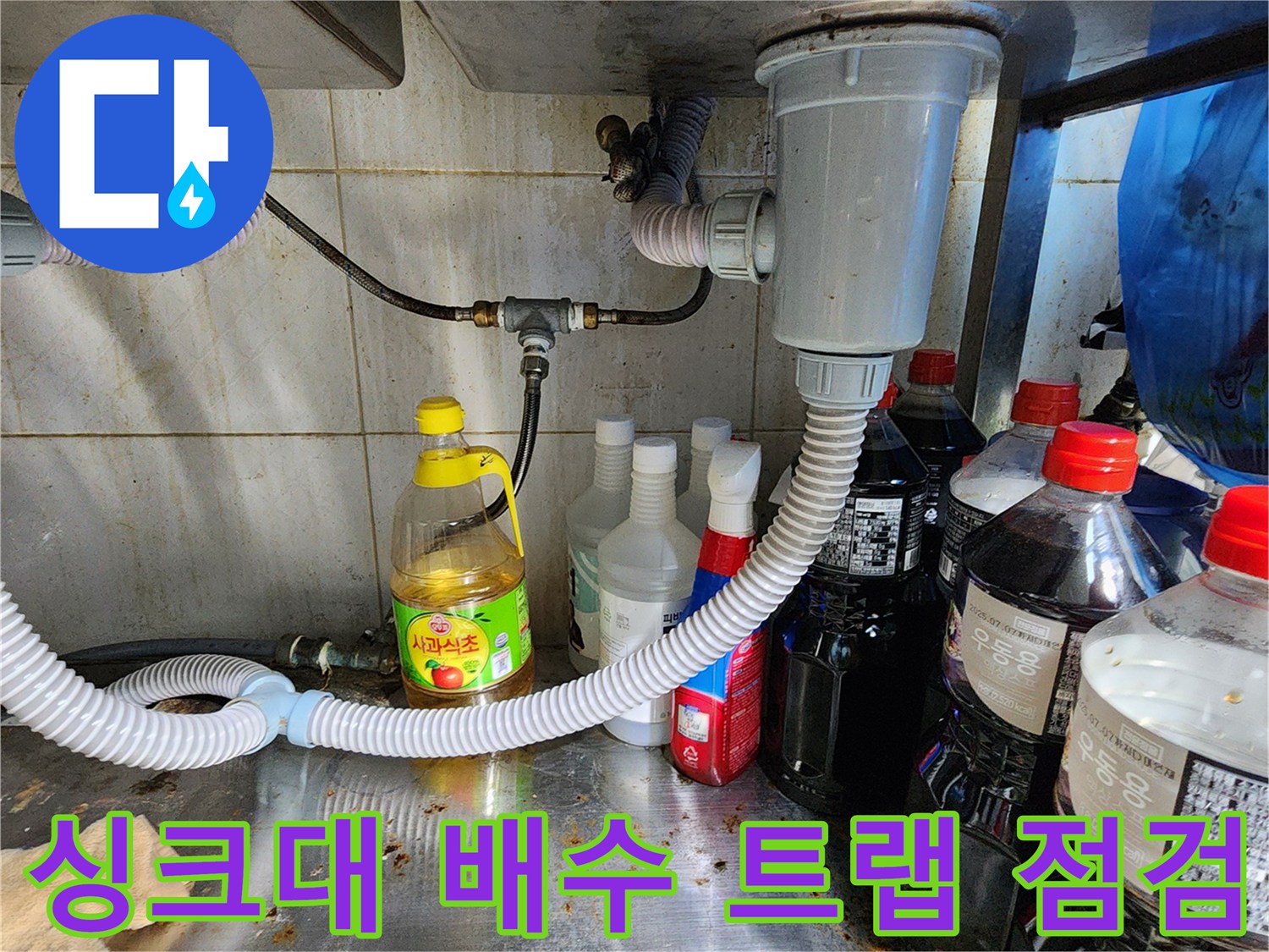 싱크대-하부장-내부-배수구-연결-상태