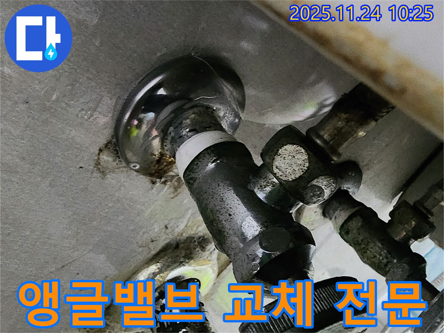 앵글밸브 교체 전문가 - 포천 지역 누수 문제, 신속하고 정확하게 해결해 드립니다 - 언제든 불러주세요!