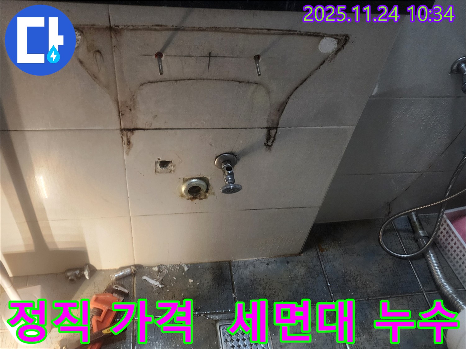 정직한 가격으로 누수 해결 - 포천 가산면에서 합리적인 가격으로 누수 문제를 해결해 드립니다 - 믿고 맡겨주세요.