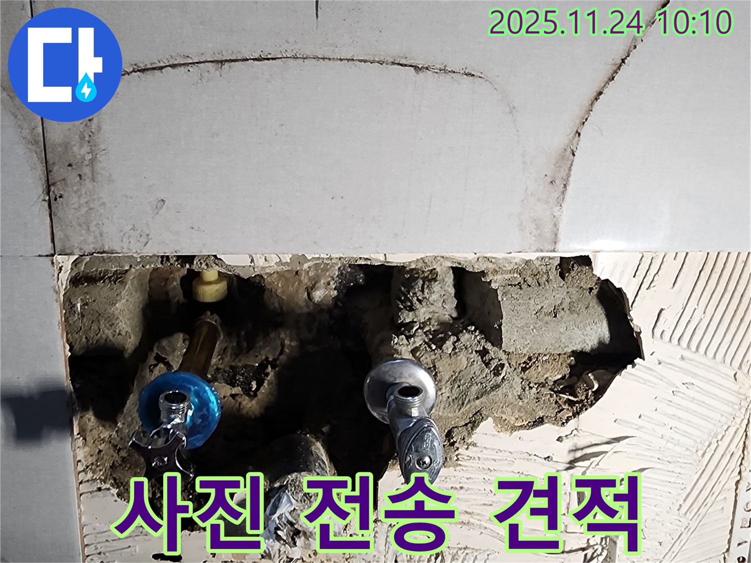 포천 가산면 금현리 누수 - 누수 부위 사진 전송으로 빠르고 간편하게 견적을 받아보세요.