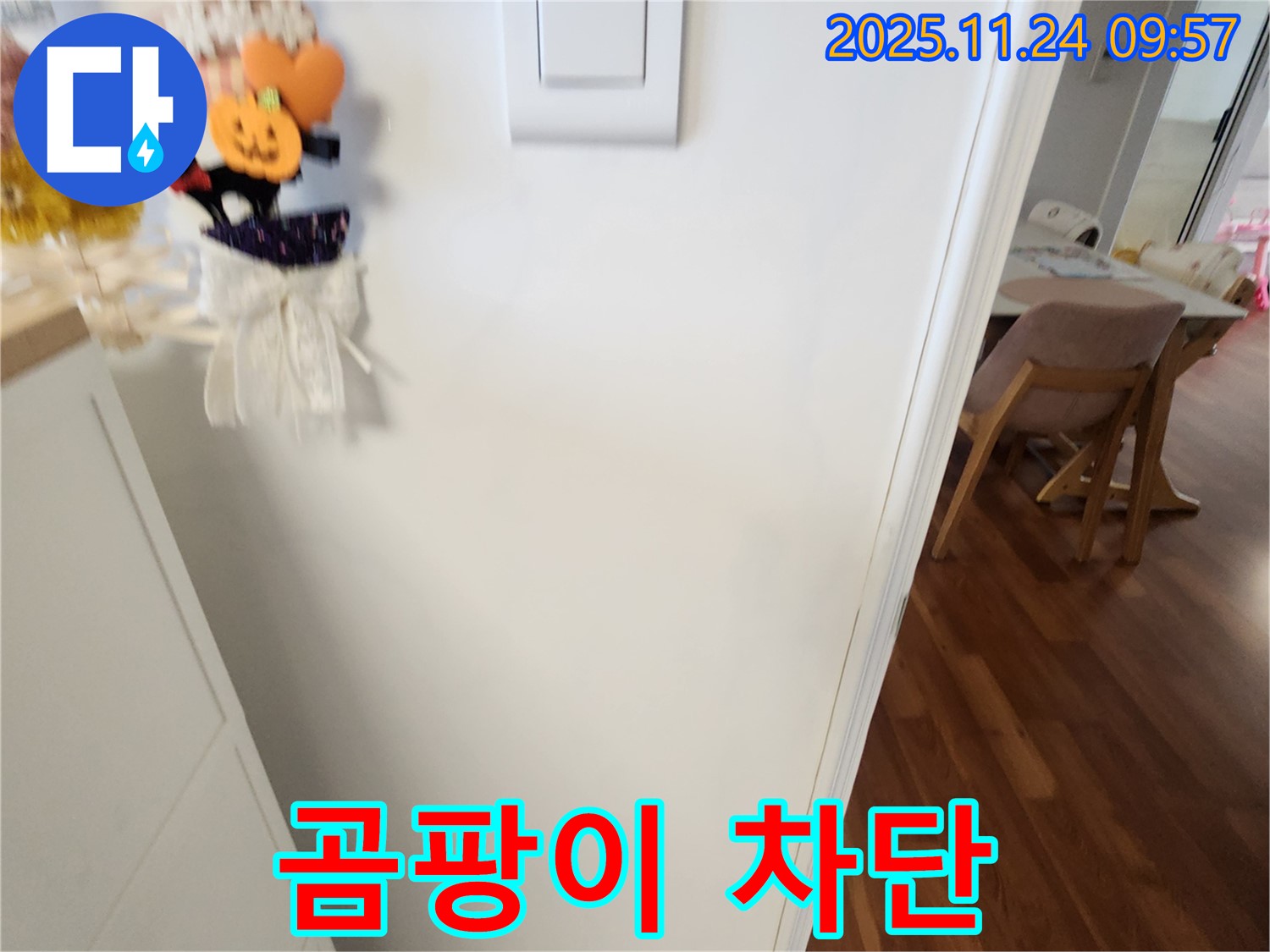 포천 가산면 금현리 누수 진단 - 곰팡이 발생을 차단하기 위해 벽면 상태를 점검하고 있습니다.