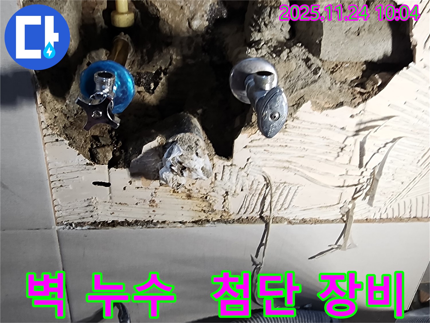포천 가산면 금현리 누수 - 첨단 장비를 사용하여 누수 위치 정확하게 탐지