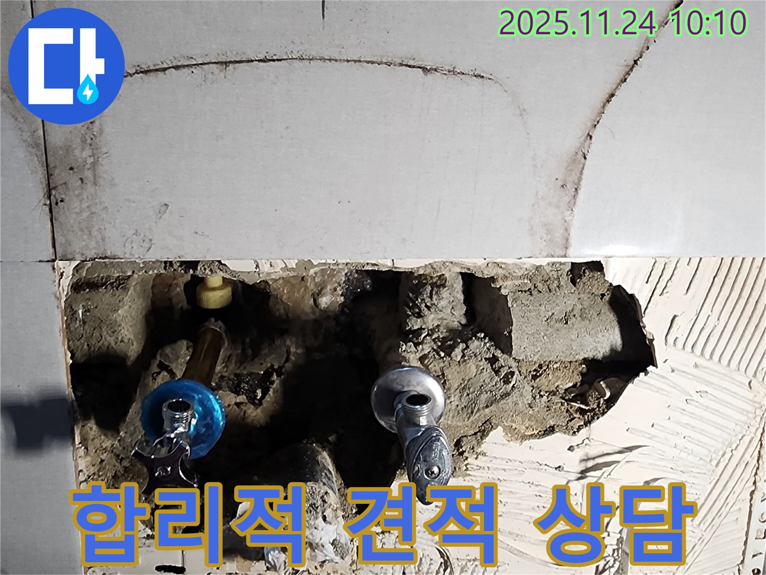 포천 가산면 금현리 누수 - 친절한 상담과 합리적인 비용으로 누수 견적을 제공합니다.