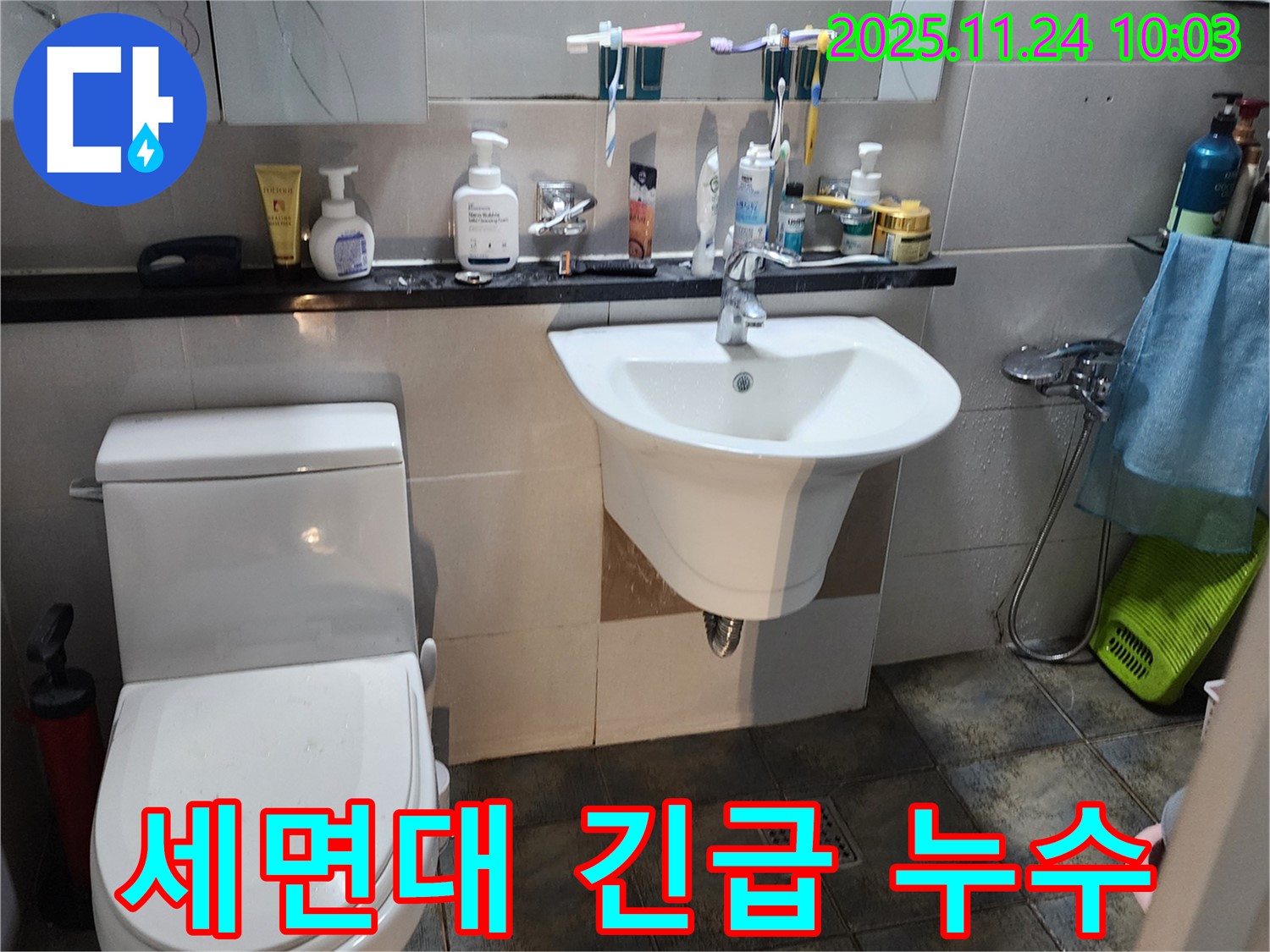 포천 가산면 금현리 세면대 - 긴급 누수 발생 시 365일 24시간 대기하고 있으니 언제든지 연락 주세요!