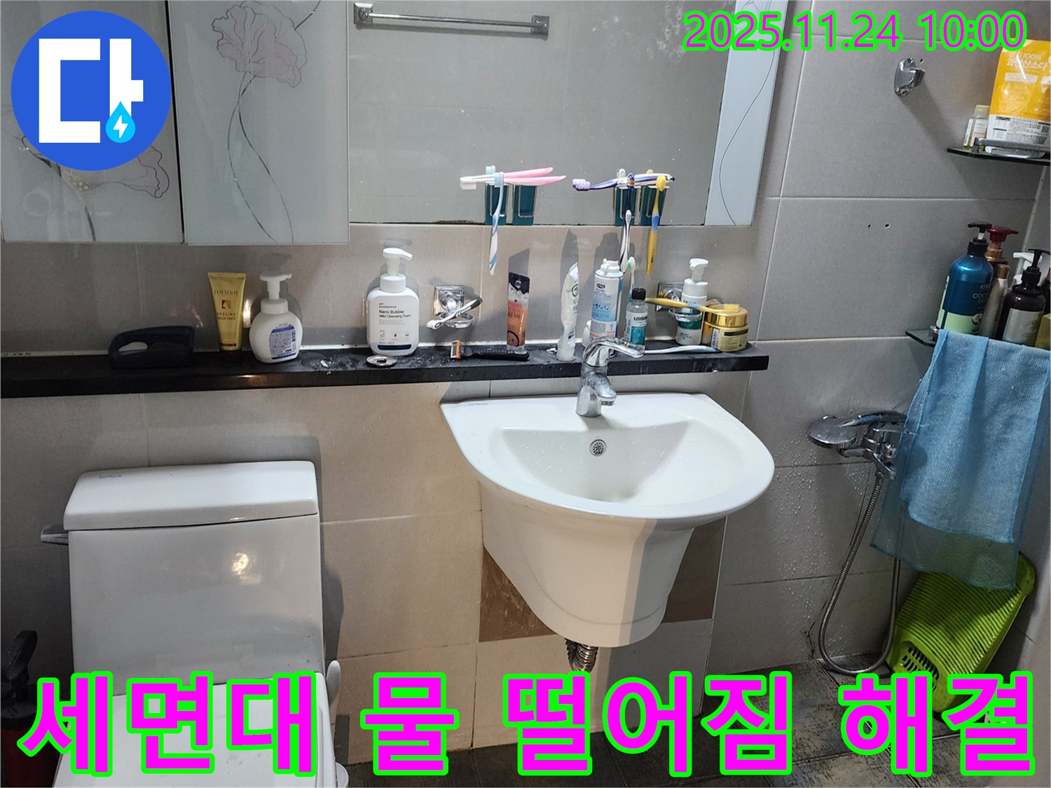 포천 가산면 금현리 욕실 세면대 누수 - 물 떨어짐 문제, 이제 안심하세요! 저희가 해결해 드립니다.