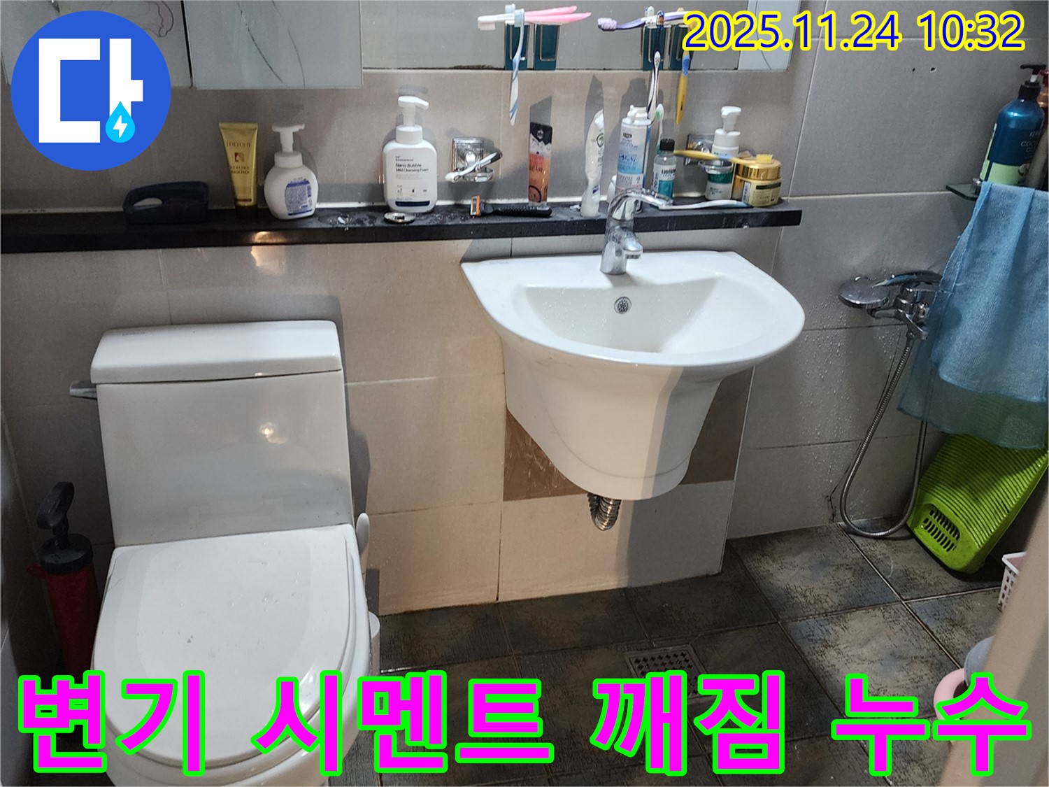 포천 가산면 변기 시멘트 깨짐으로 인한 누수 - 섬세한 기술로 완벽하게 수리!