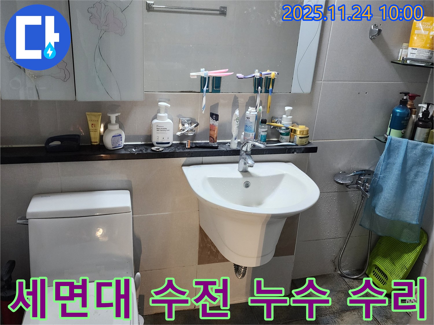 포천 가산면 세면대 누수 - 세면대 수전 누수 수리 전문.