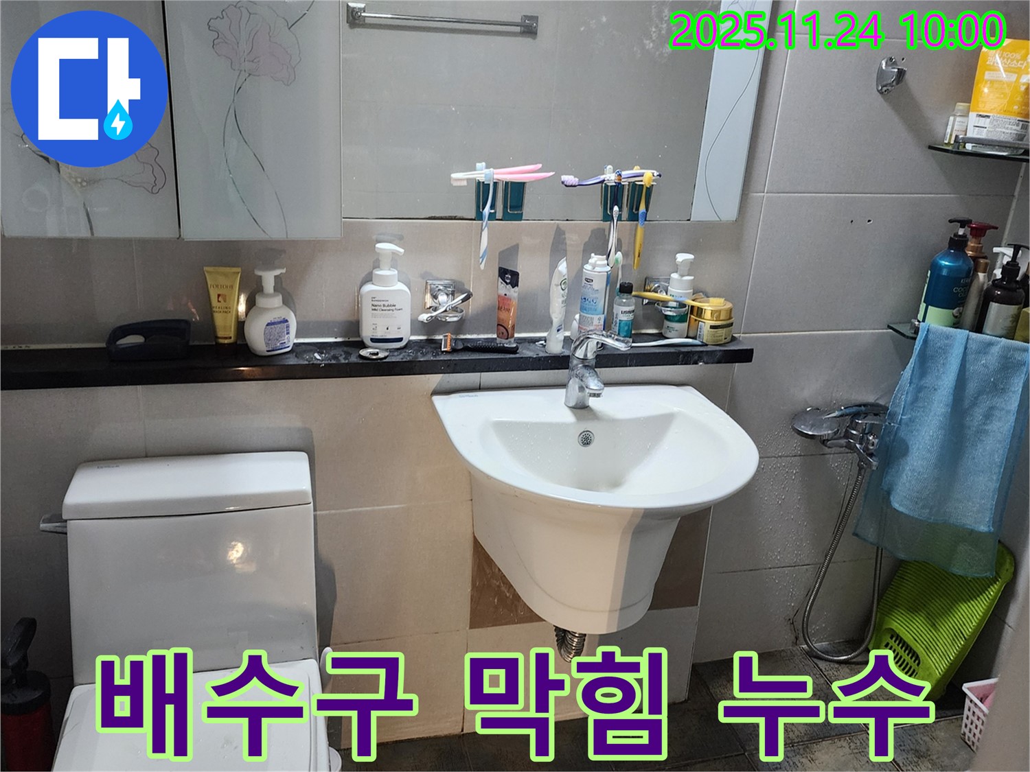 포천 가산면 세면대 배수구 막힘 - 배수구 청소 및 부품 교체로 막힘과 누수 동시 해결!