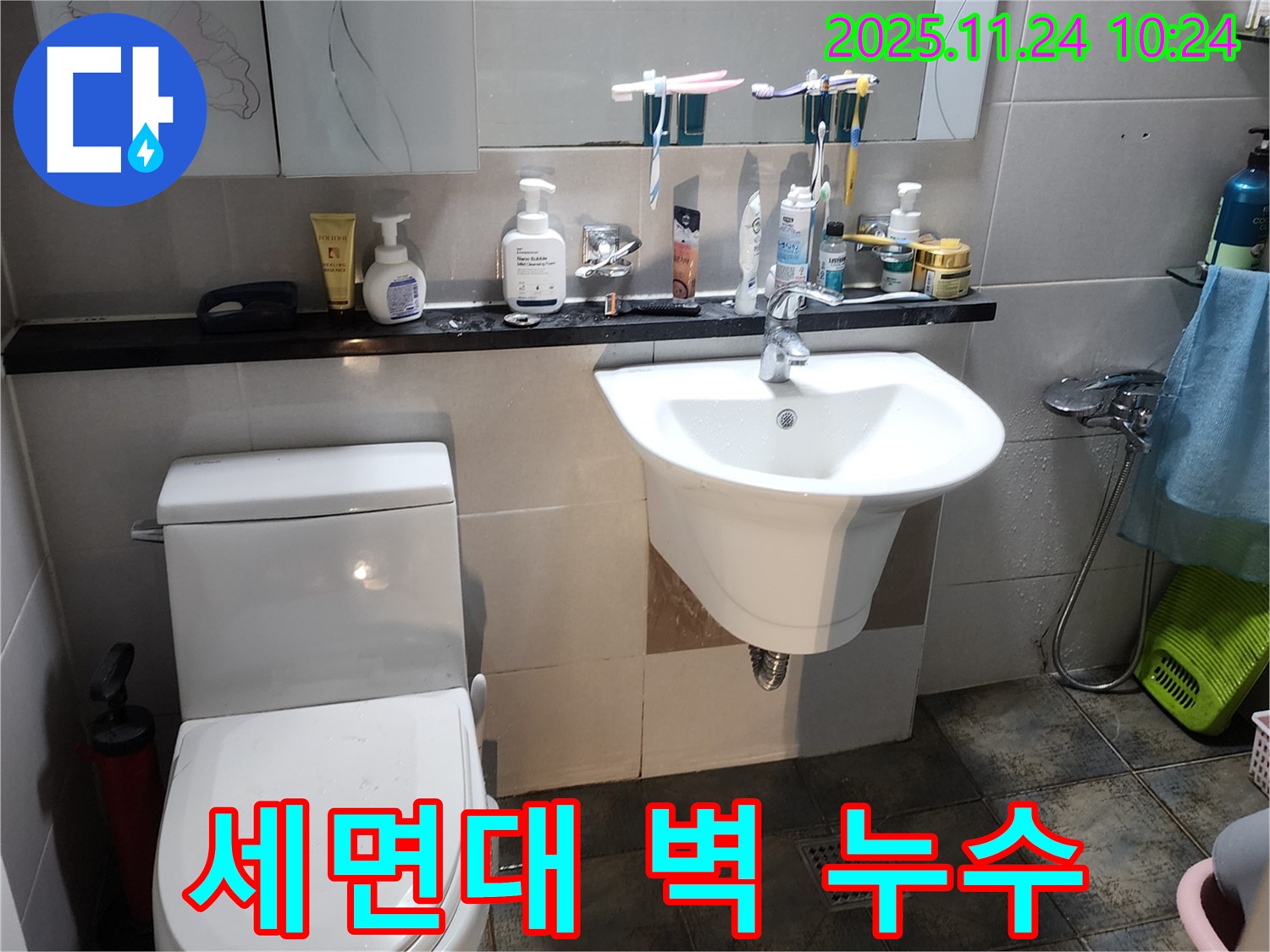포천 가산면 세면대 벽 배수관 누수 - 전문적인 기술과 장비로 해결