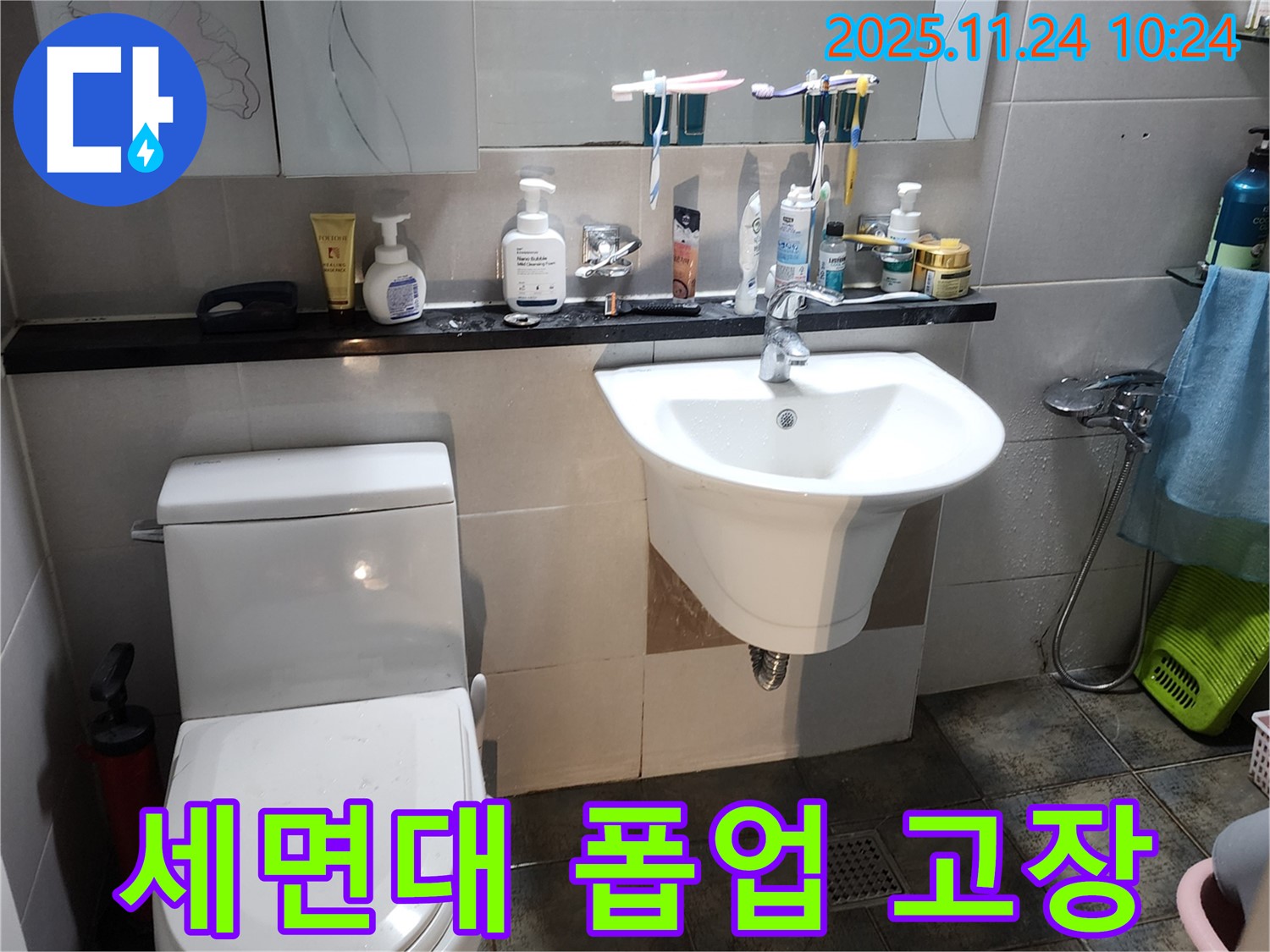 포천 가산면 세면대 폽업 고장 - 꼼꼼한 점검과 완벽한 수리