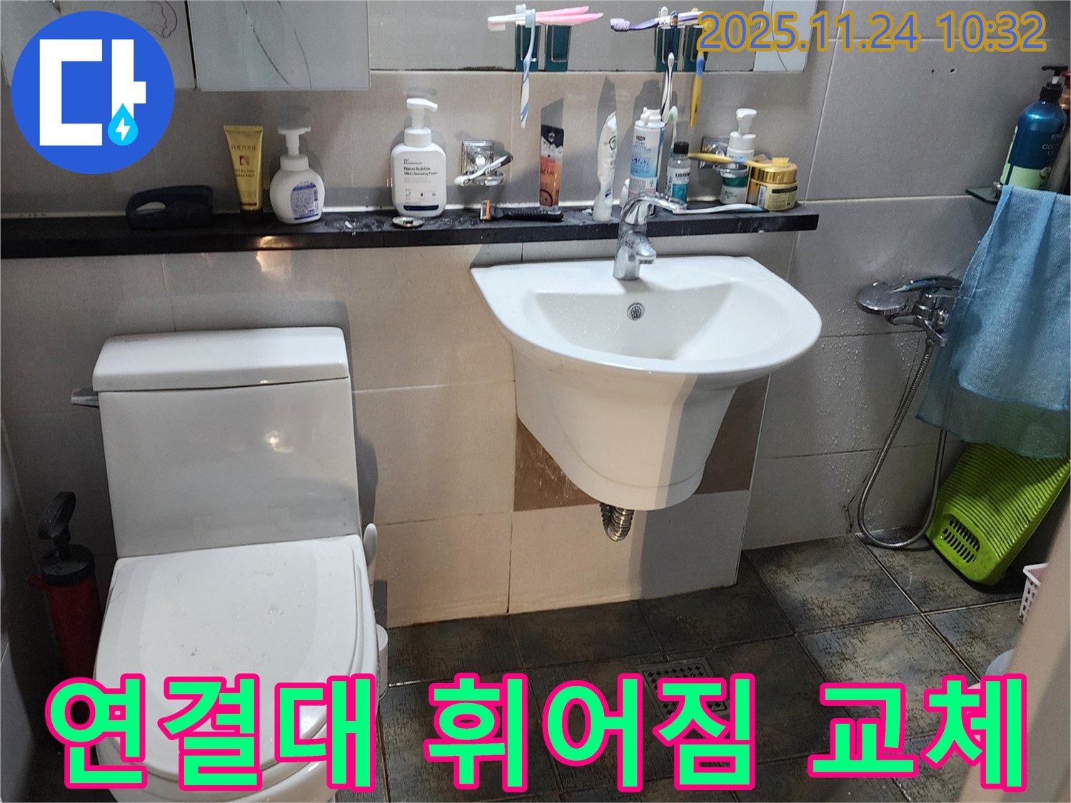 포천 가산면 세면대 폽업 연결대 휘어짐 - 새 부품으로 교체 완료!