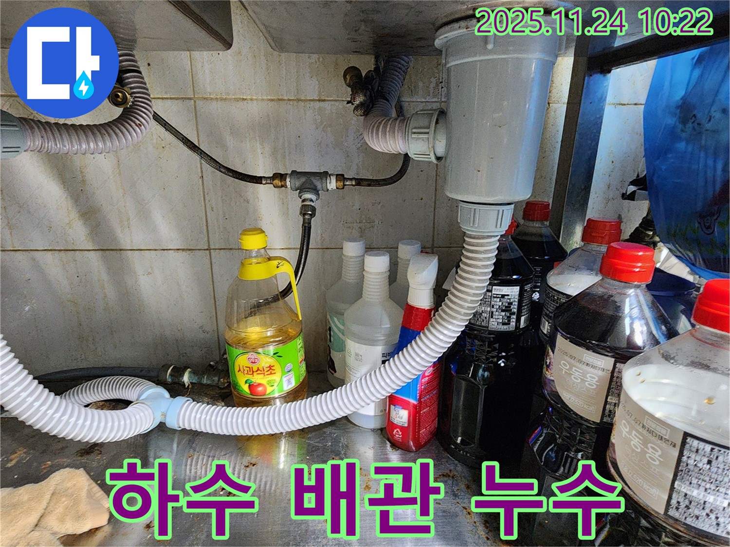 포천 가산면 싱크대 하수 배관 누수 - 노후된 배관을 교체하여 누수를 해결했습니다.