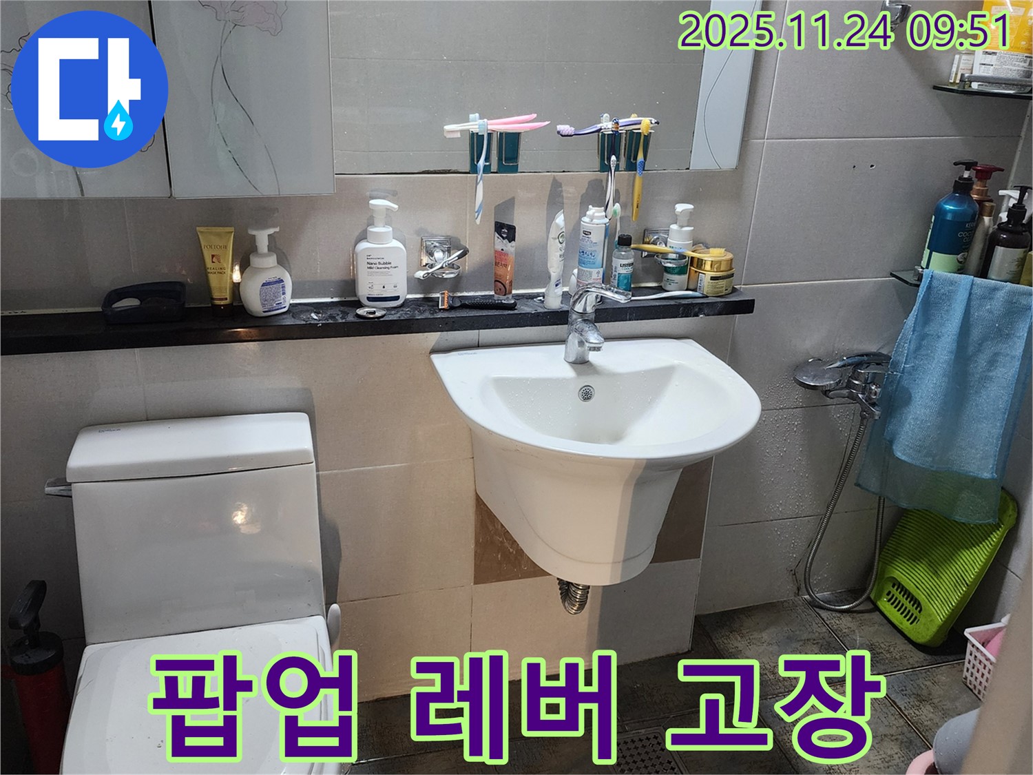 포천 금현리 누수 - 세면대 팝업 레버 고장, 부품 교체로 해결!