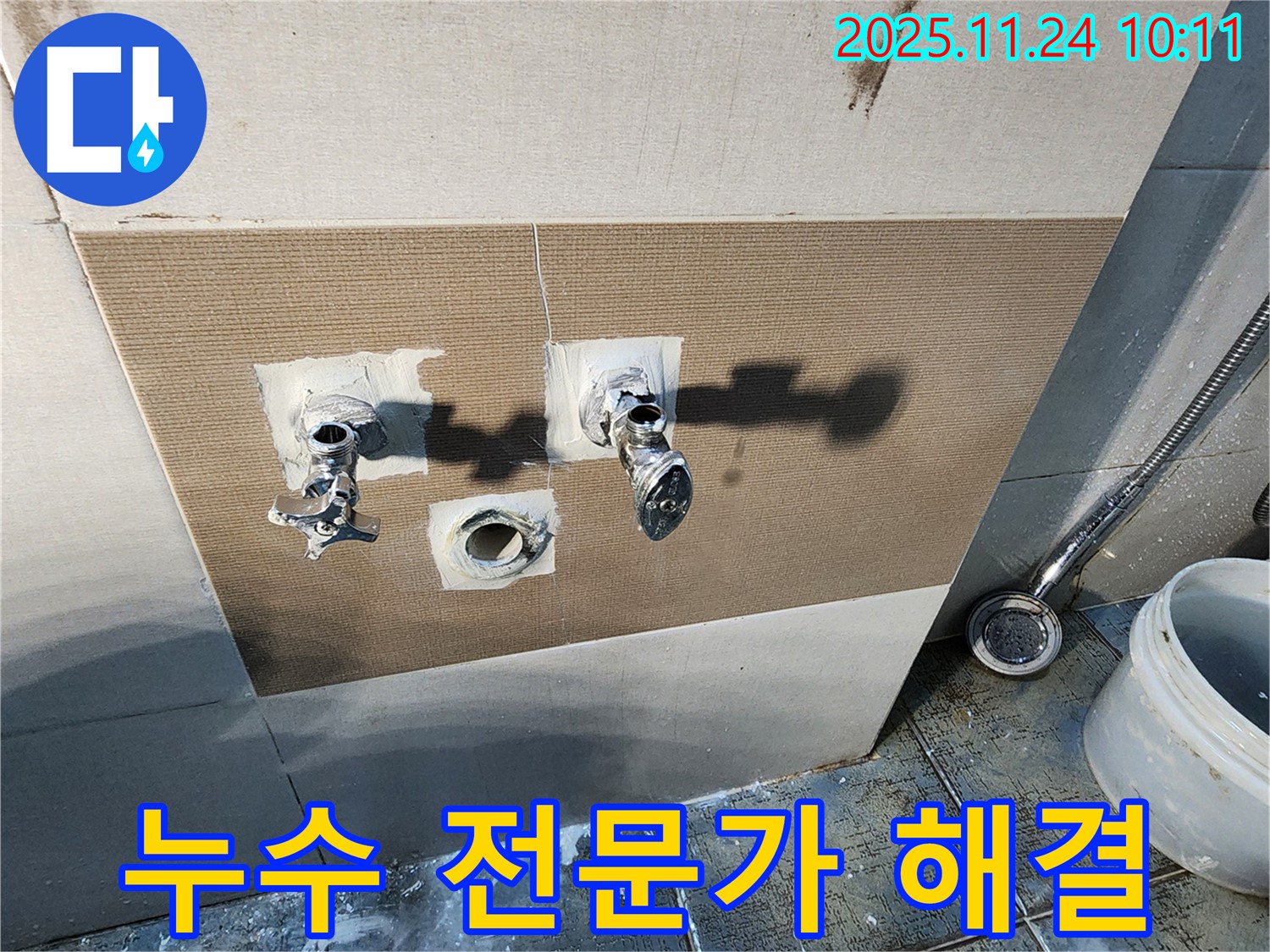 포천 누수 - 가산면 샤워기 수전 누수 해결, 누수 전문가