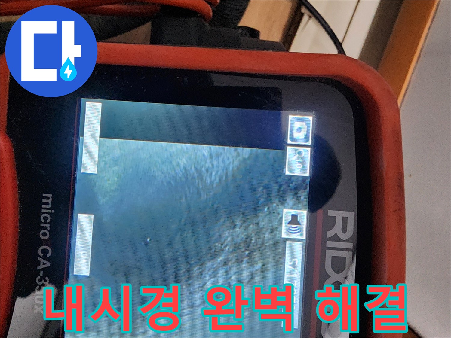 공릉2단지 아파트 누수 - 배관 내시경으로 완벽하게 누수를 해결합니다.