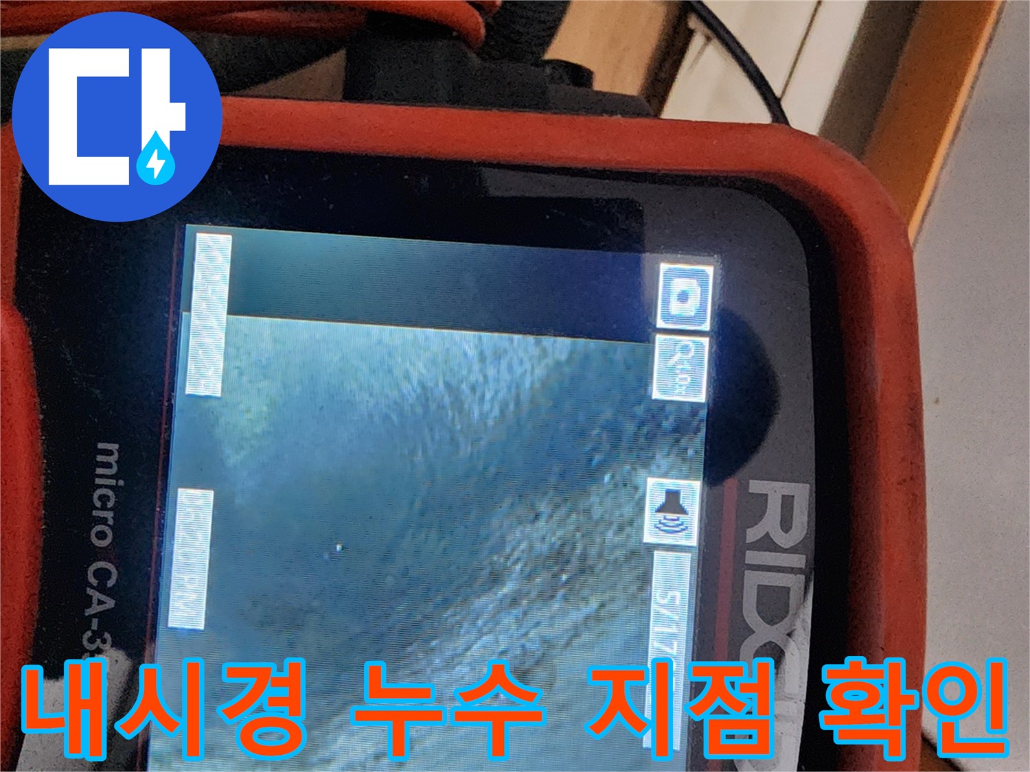 공릉2단지 아파트 누수 - 배관 내시경으로 정확한 누수 지점을 확인합니다!