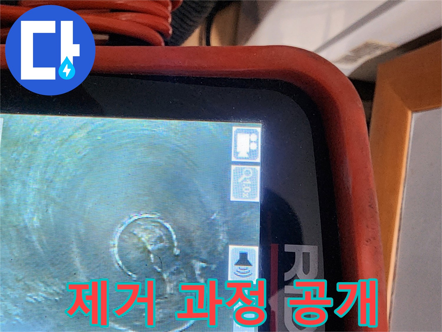 공릉동 누수 - 배관 내시경으로 촬영한 석회질 제거 과정