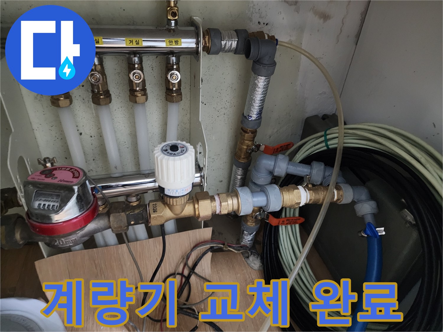 공릉동 아파트 누수 - 고장난 수도 계량기를 새 제품으로 교체하여 누수 문제를 해결하고 정확한 수도 사용량 측정을 돕습니다.