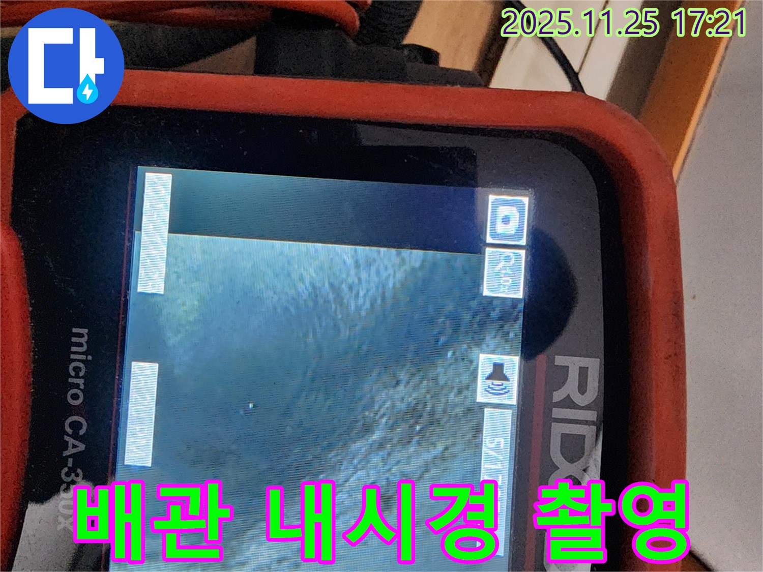 공릉동 아파트 누수탐지 중 배관 내시경으로 촬영한 내부 모습 - 꼼꼼한 검사가 중요합니다.