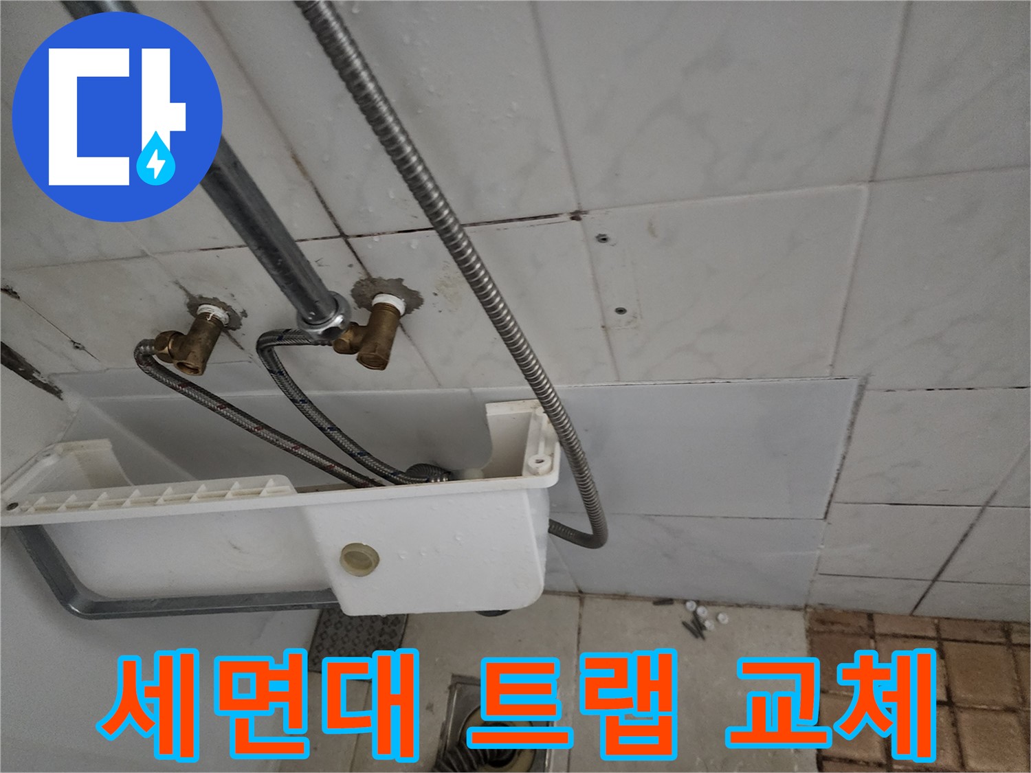 낡은 세면대 트랩 교체 작업 - 누수와 냄새를 동시에 해결합니다.