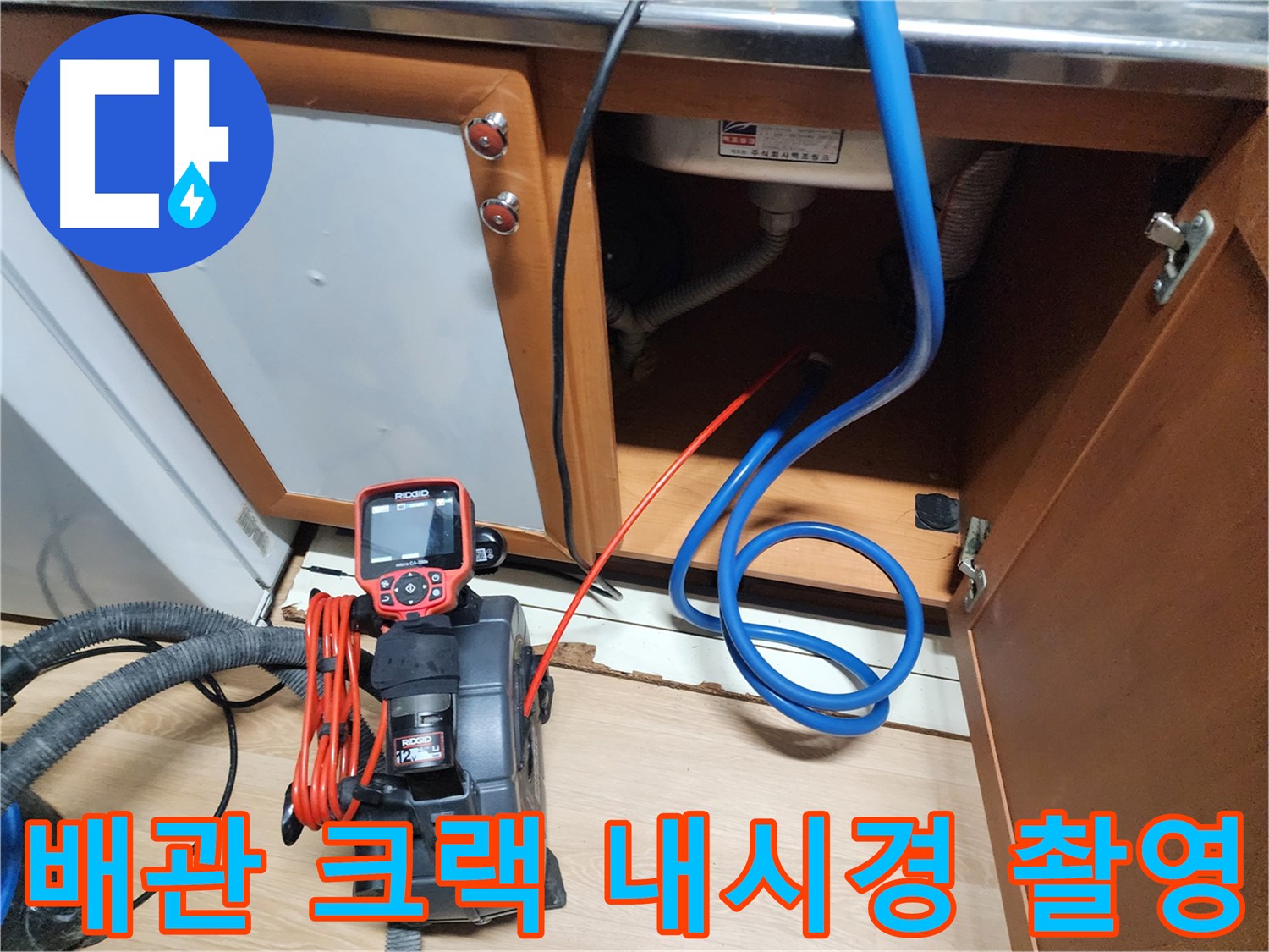 내시경으로 촬영한 배관 크랙 - 누수의 확실한 증거입니다.