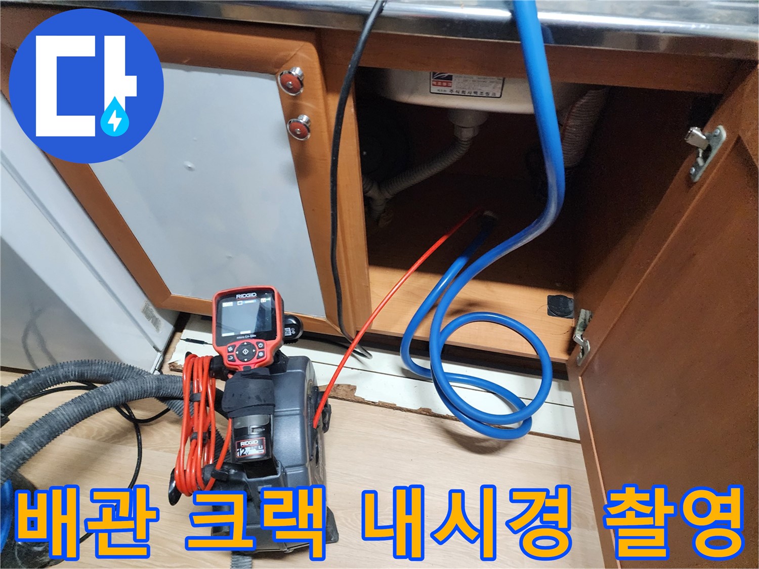 내시경으로 촬영한 배관 크랙 - 누수의 확실한 증거입니다.