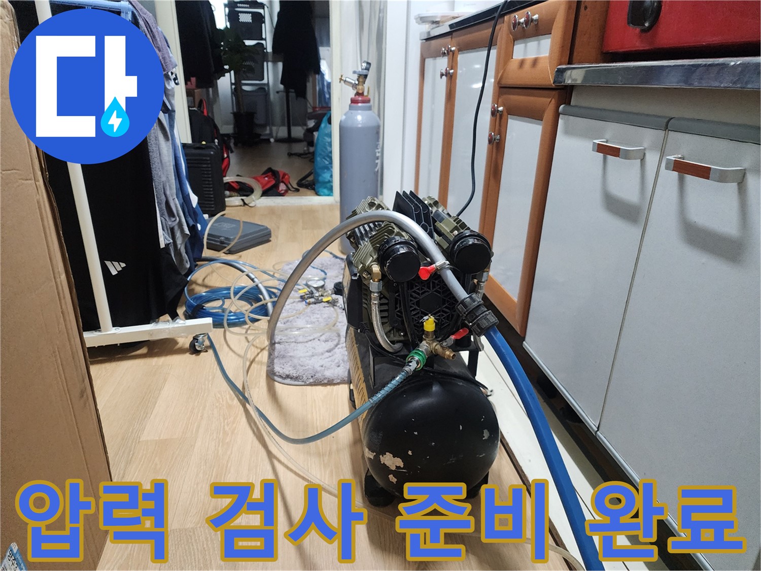 노원구 공릉동 202동 누수탐지 - 압력 검사 준비 완료! 이제 검사 시작!
