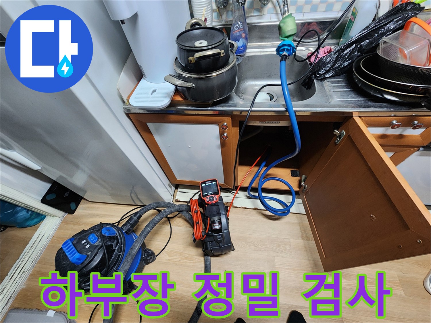 노원구 공릉동 싱크대 하부장 누수 - 정밀 검사를 통해 숨겨진 누수 지점을 찾아냅니다.