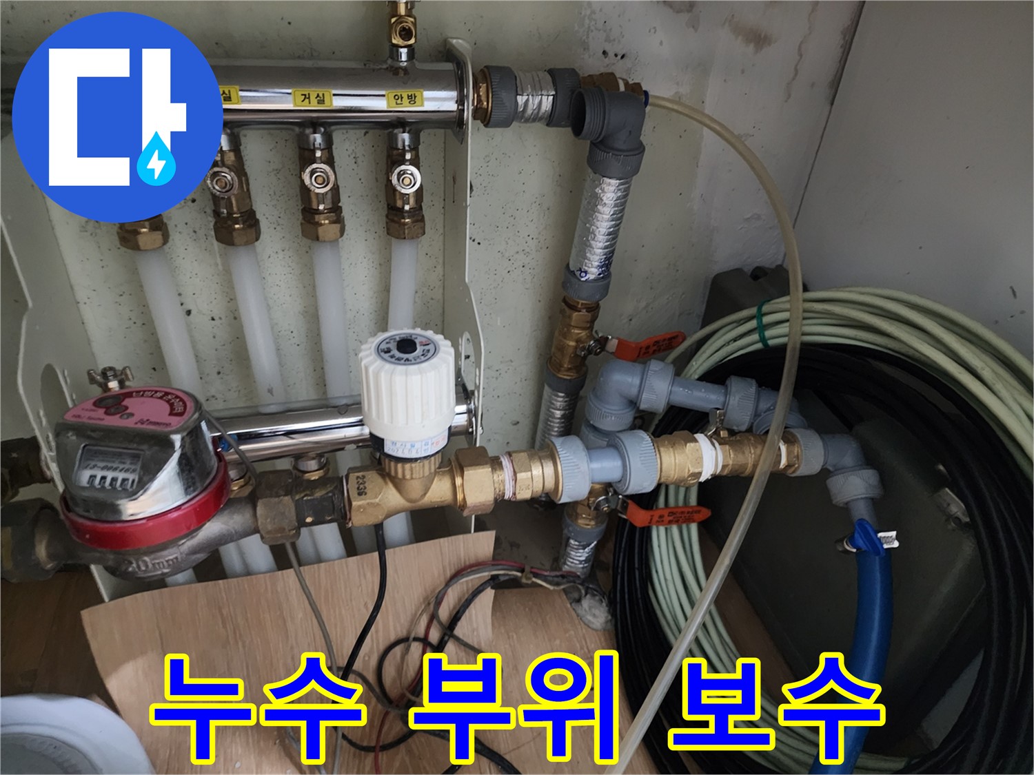 노원구 공릉동 아파트 누수 공사 - 누수 부위를 꼼꼼하게 보수하여 재발 방지에 힘쓰고 있습니다.
