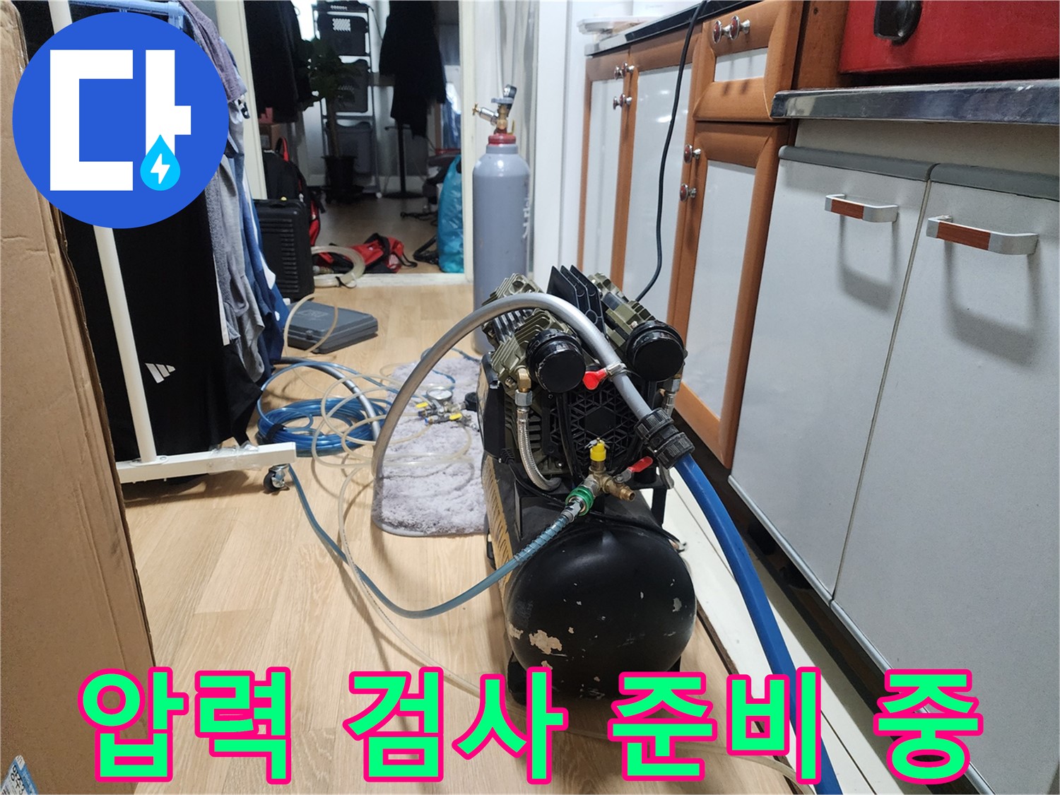 노원구 누수탐지 - 공릉동 202동 압력 검사를 위한 장비 준비 중
