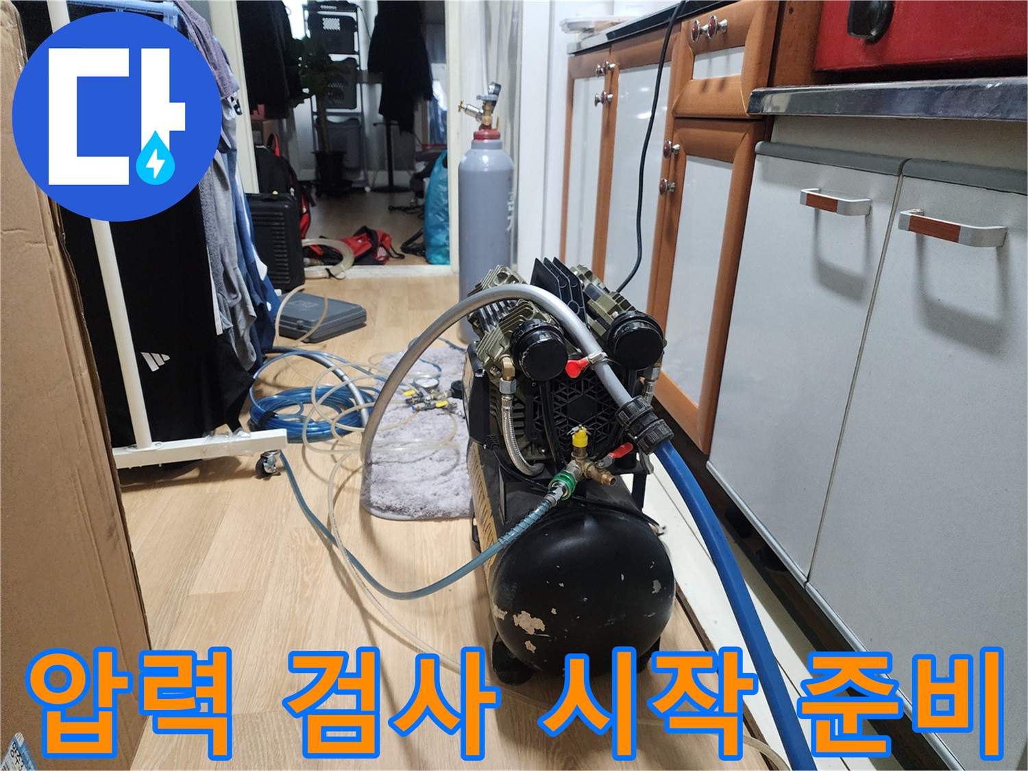 노원구 아파트 누수탐지 - 공릉동 202동 압력 검사 시작 직전