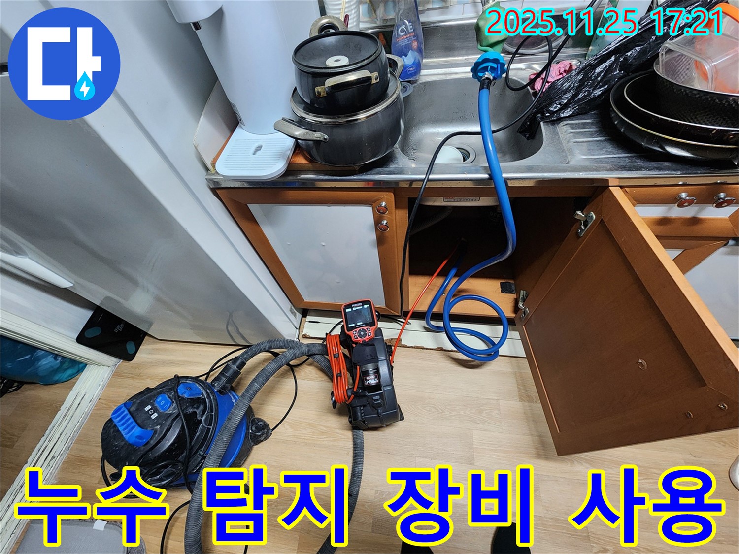 누수 탐지 장비 사용 - 과학적인 누수 진단