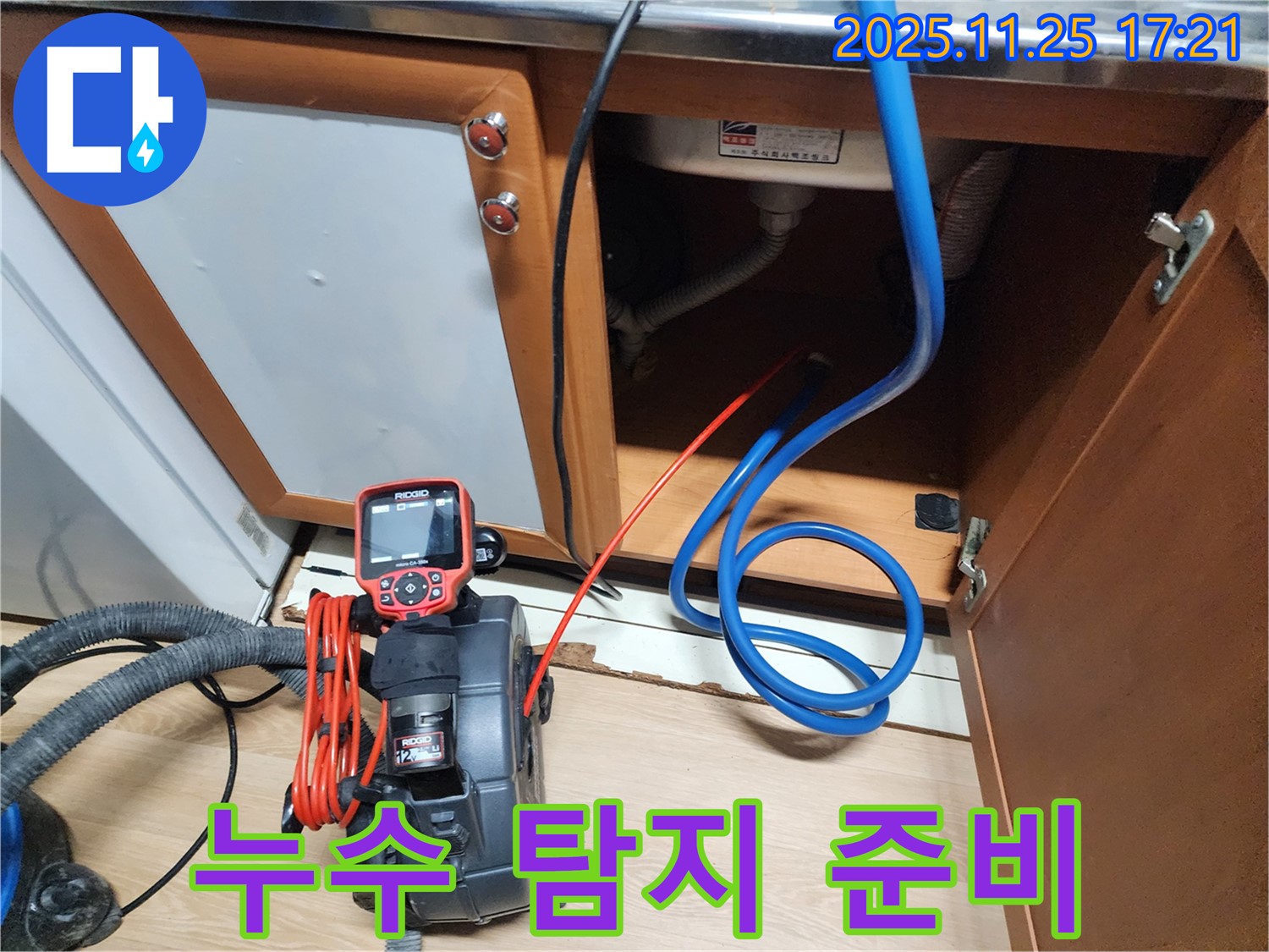 누수 탐지 준비 - 전문 장비로 완벽 점검