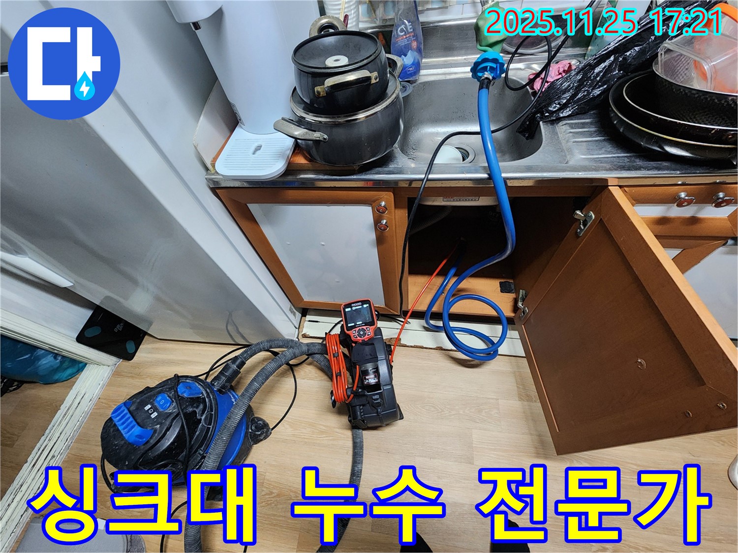 싱크대 누수 해결 - 확실한 전문가의 선택, 완벽한 누수 차단
