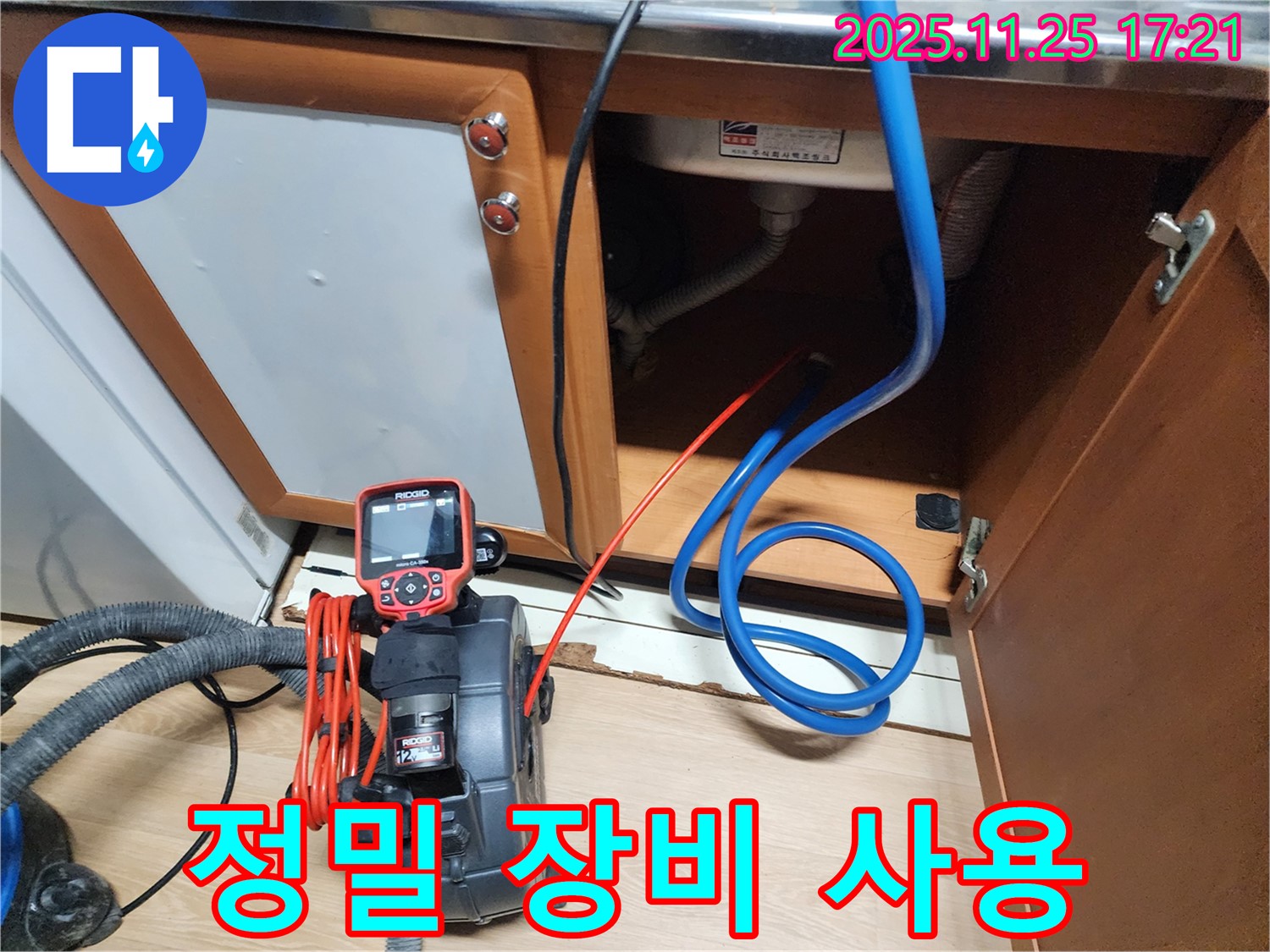 정밀 장비 사용 - 숨은 누수까지 완벽하게 탐지