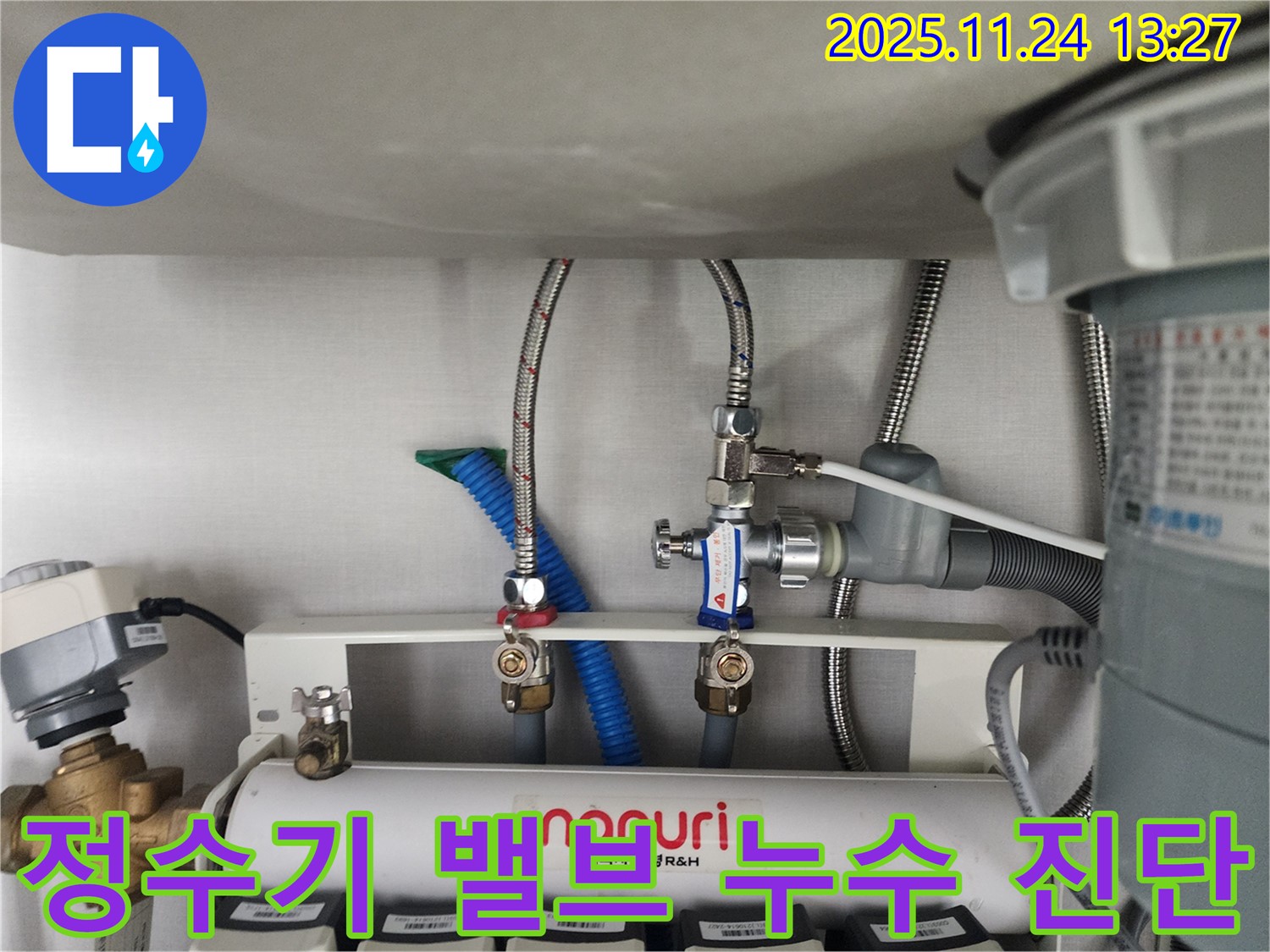 경기도 성남시 수정구 태평동에서 씽크대 하부 정수기 밸브 연결부 누수 진단 - 누수 발생 지점을 정확하게 파악합니다.