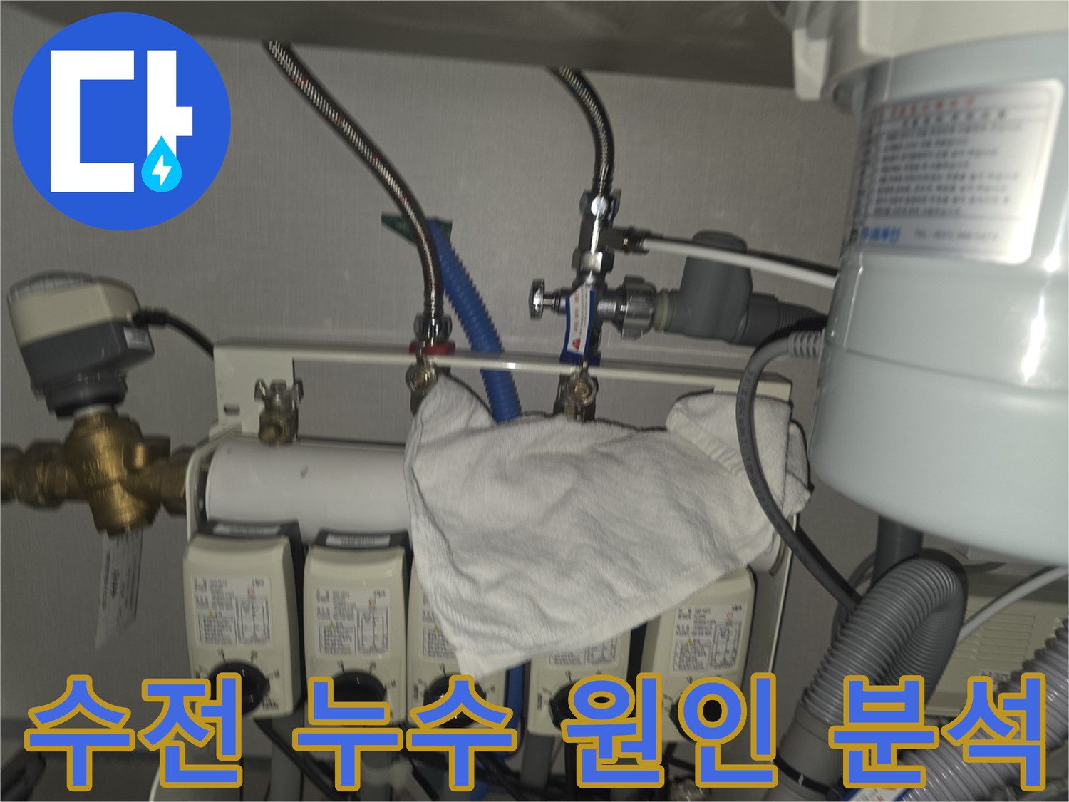 분당 누수 - 싱크대 수전 누수 원인을 정확하게 분석하고 맞춤 해결