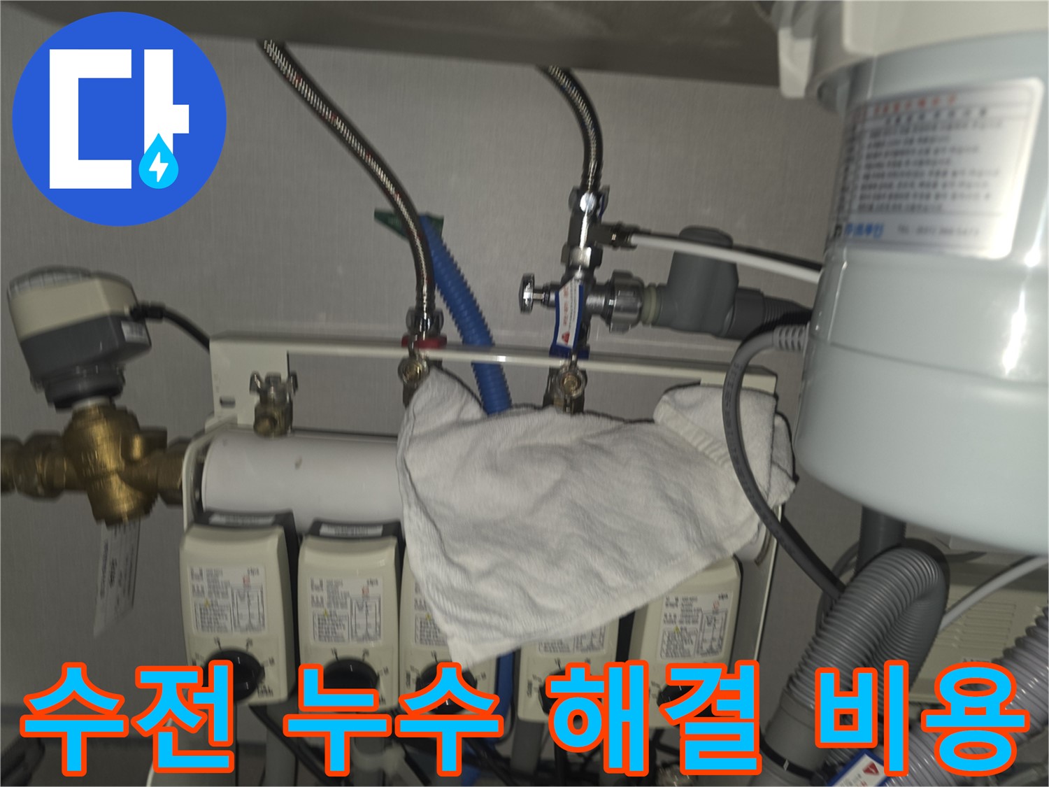 분당 누수 - 싱크대 수전 누수 해결, 합리적인 가격으로 제공
