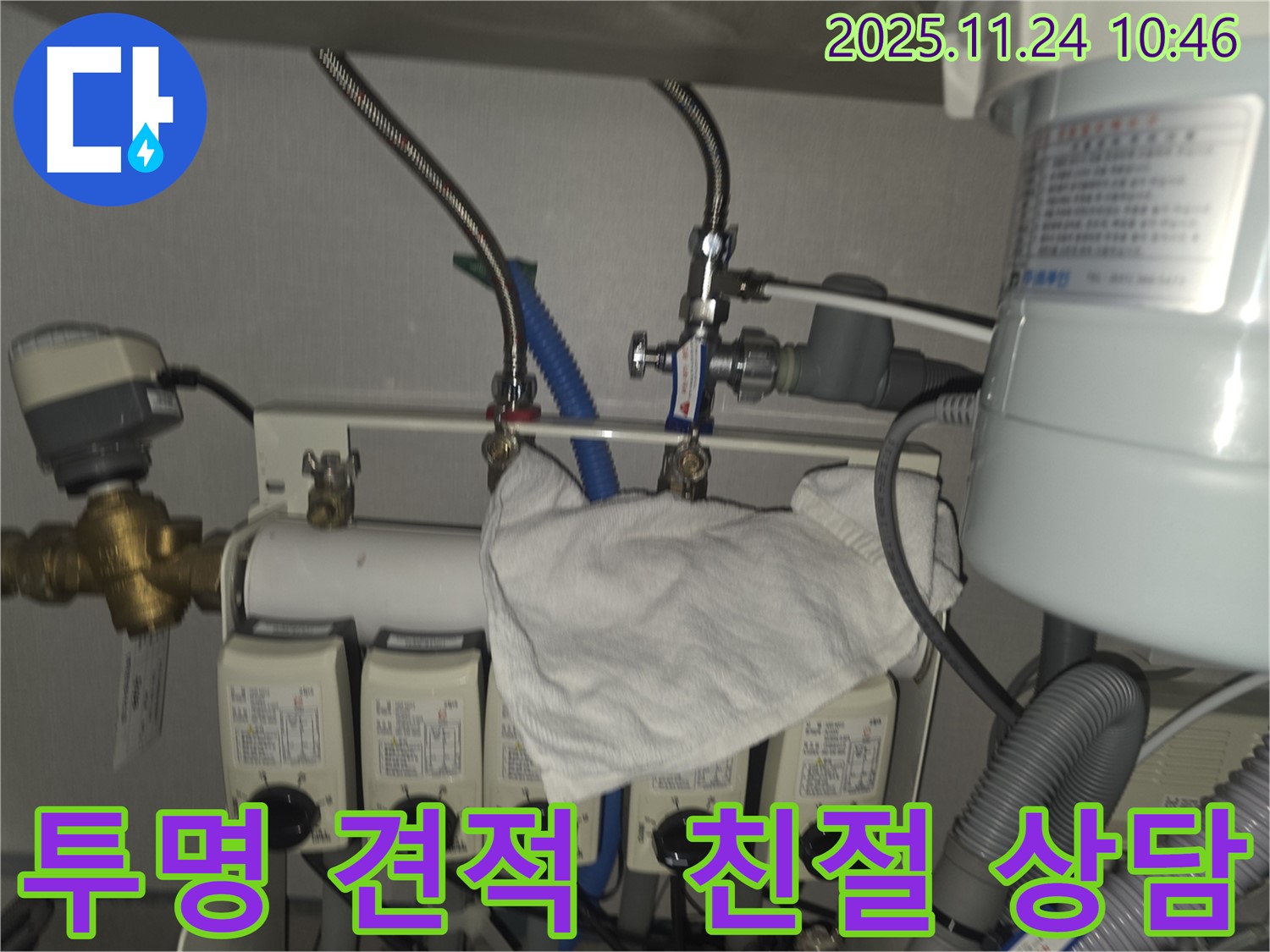 분당 누수 - 투명한 견적과 친절한 상담 약속