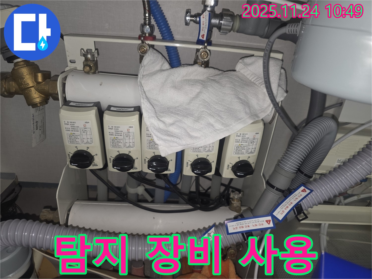 분당 누수 현장 - 누수 탐지 장비를 사용하여 정확한 위치를 찾습니다.