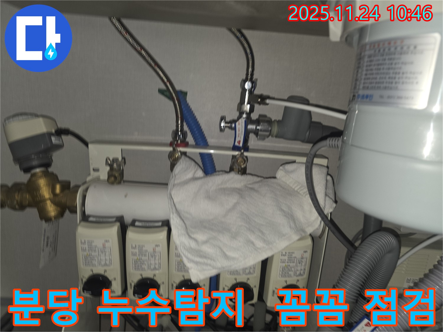 분당 누수탐지 - 베테랑의 꼼꼼한 점검으로 누수 원인 완벽 파악