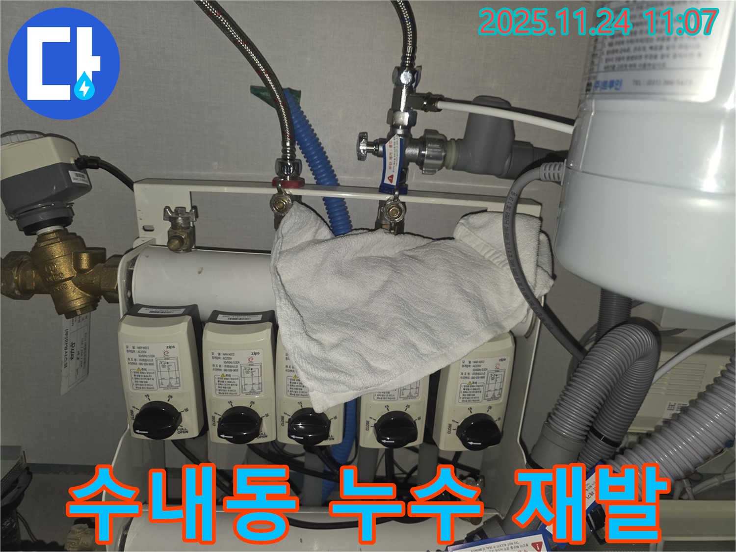 분당 수내동 누수 현장 - 완벽한 시공으로 누수 재발 방지