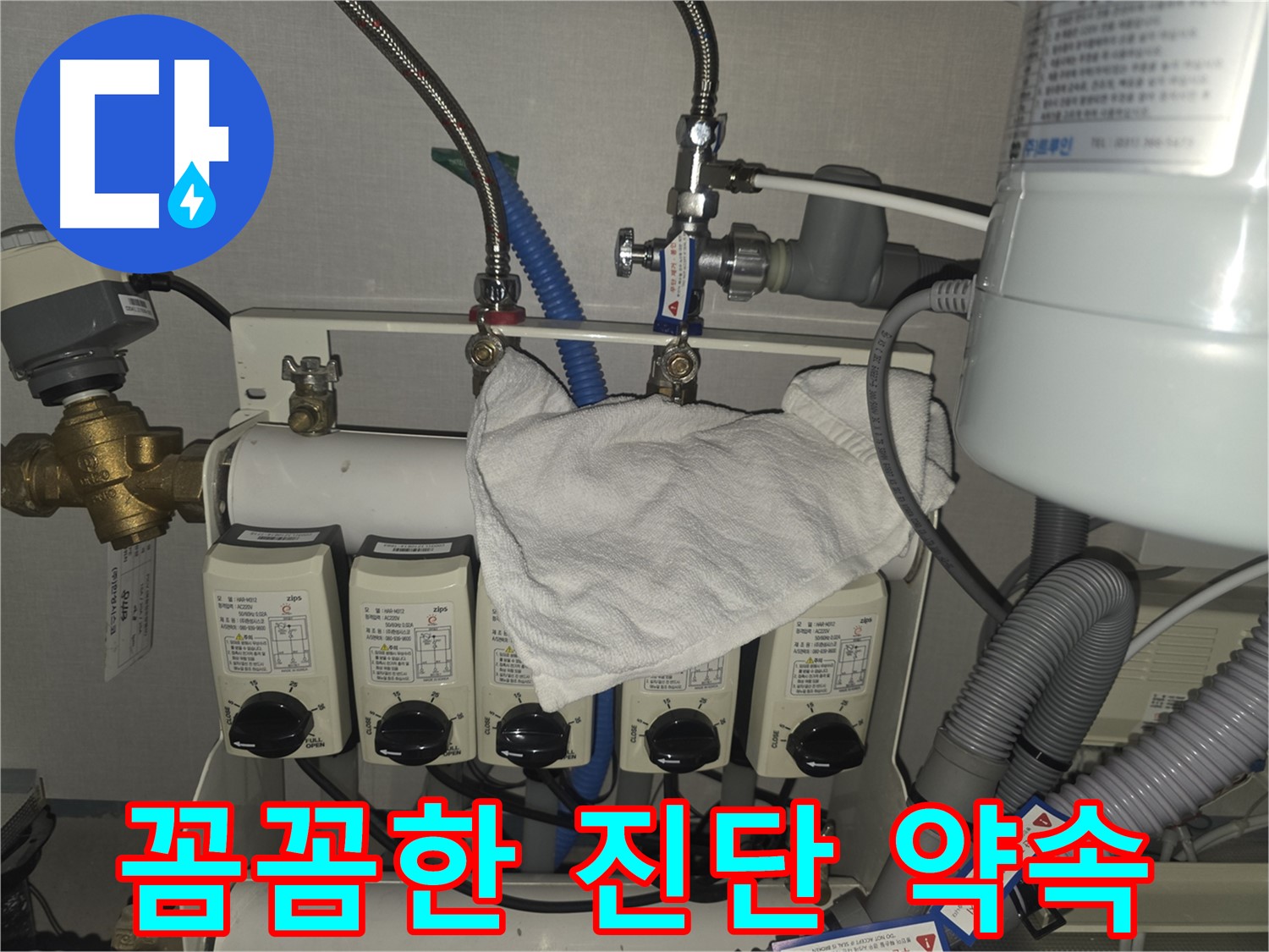 분당 판교 누수 해결 - 꼼꼼한 진단으로 누수 문제 해결 약속