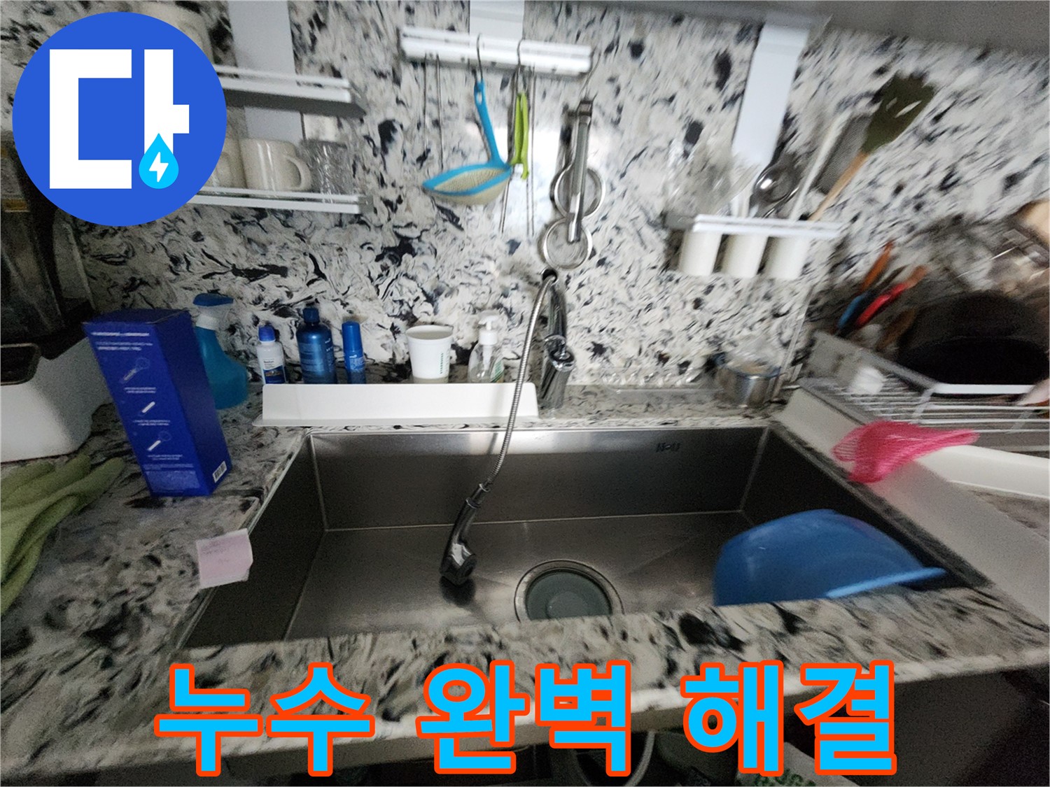 분당구 대장동 누수 - 완벽하게 해결해 드립니다.