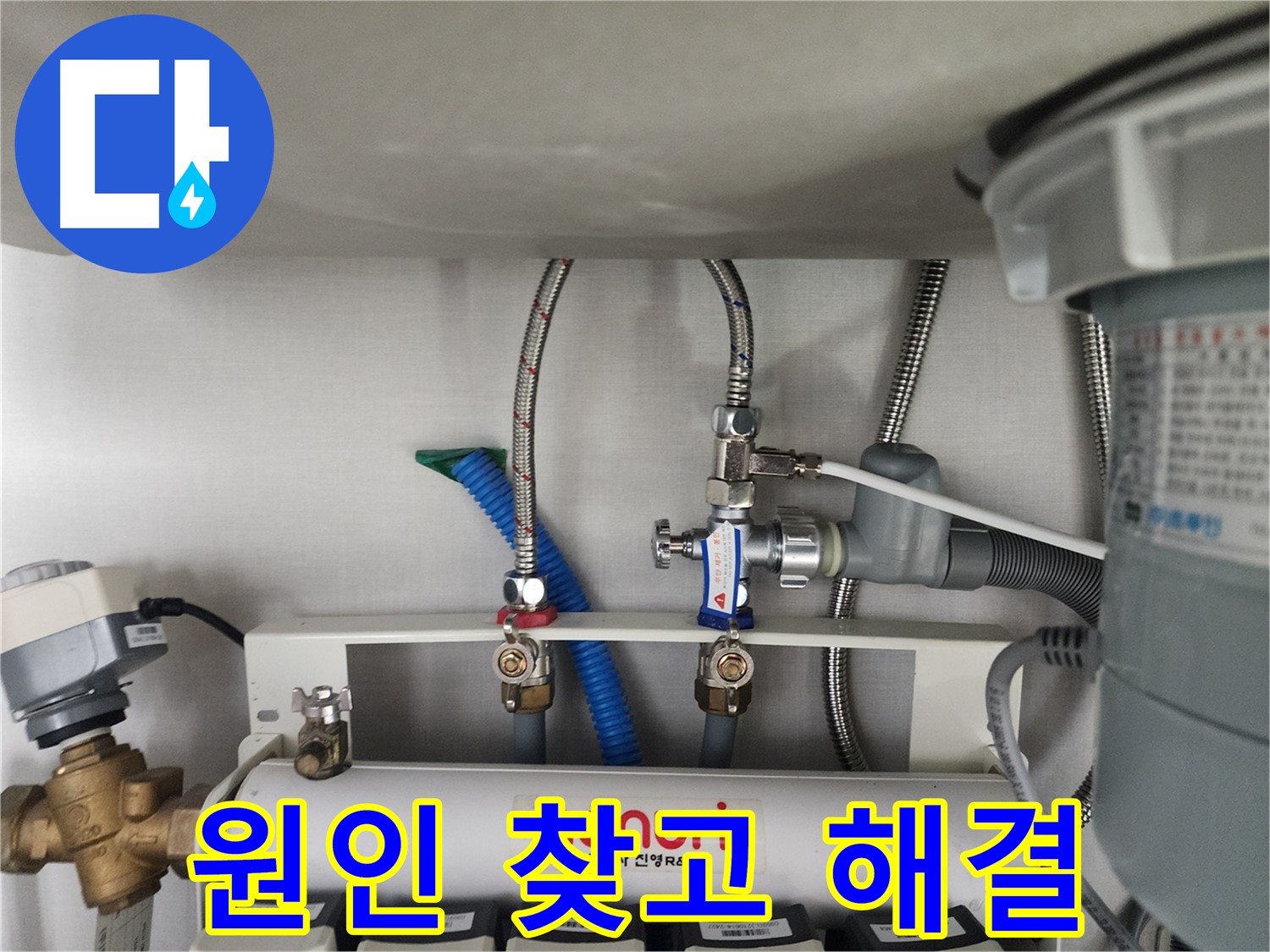 분당구 판교 온수 누수 원인 찾고 확실하게 해결 - 누수 전문가의 정확한 분석과 완벽한 시공